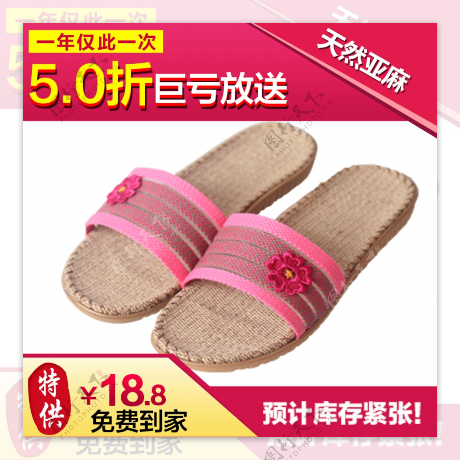 直通车图海报