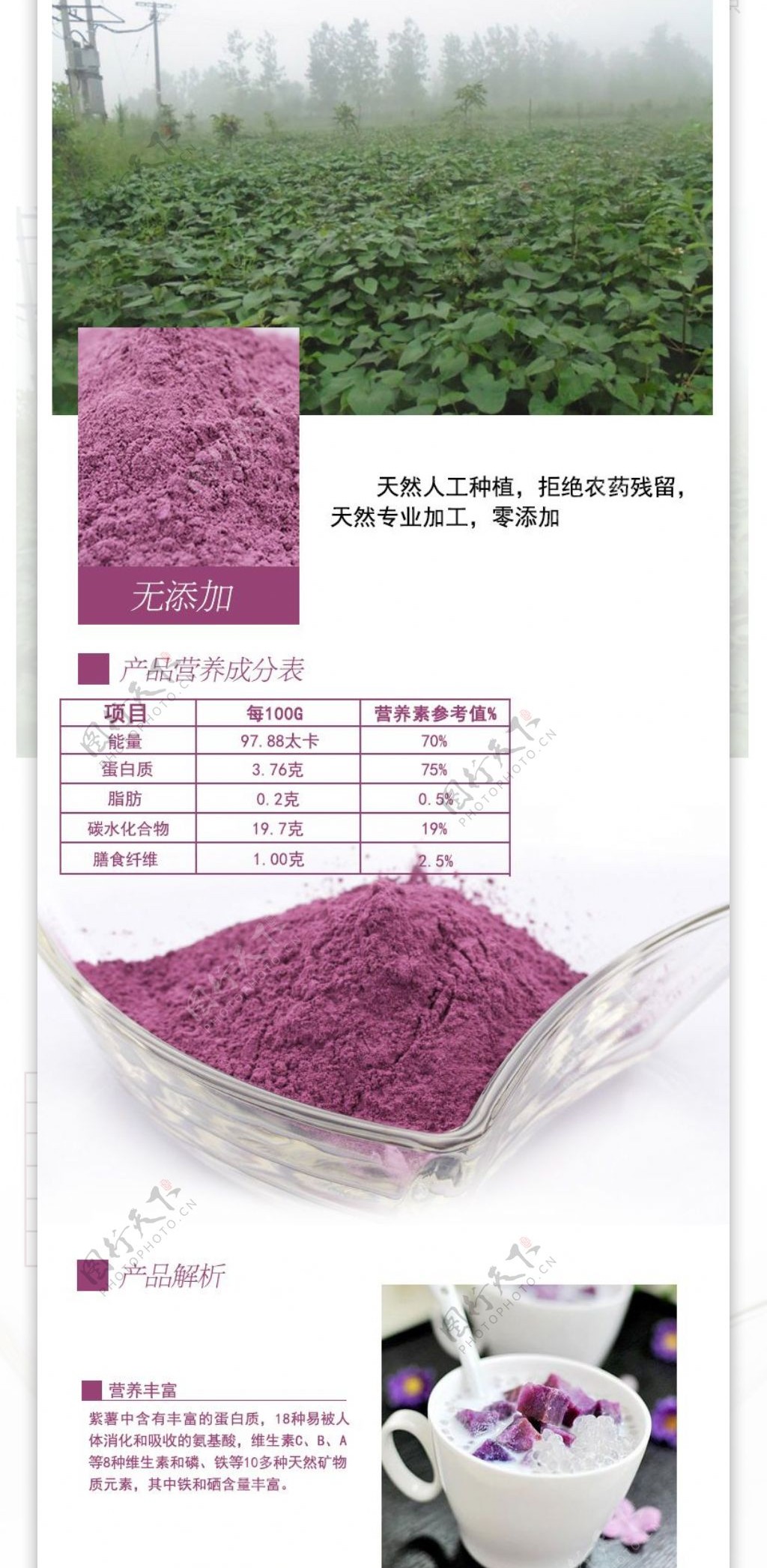 紫薯粉详情页