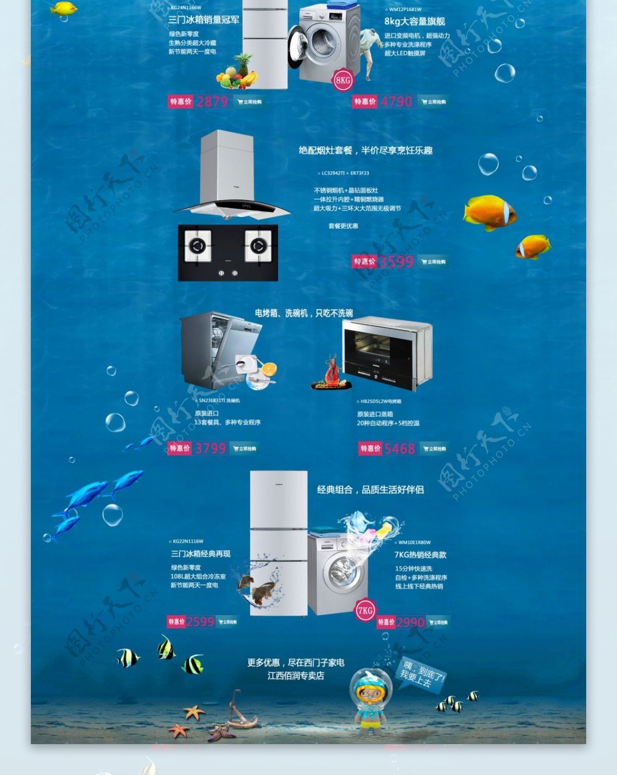 淘宝天猫首页海报大家电冰箱蓝色大海背景图