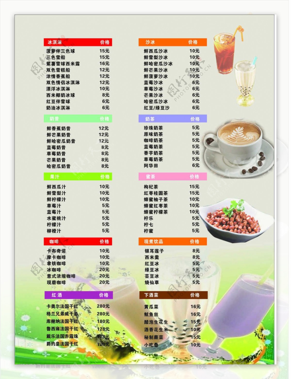 奶茶饮料菜单