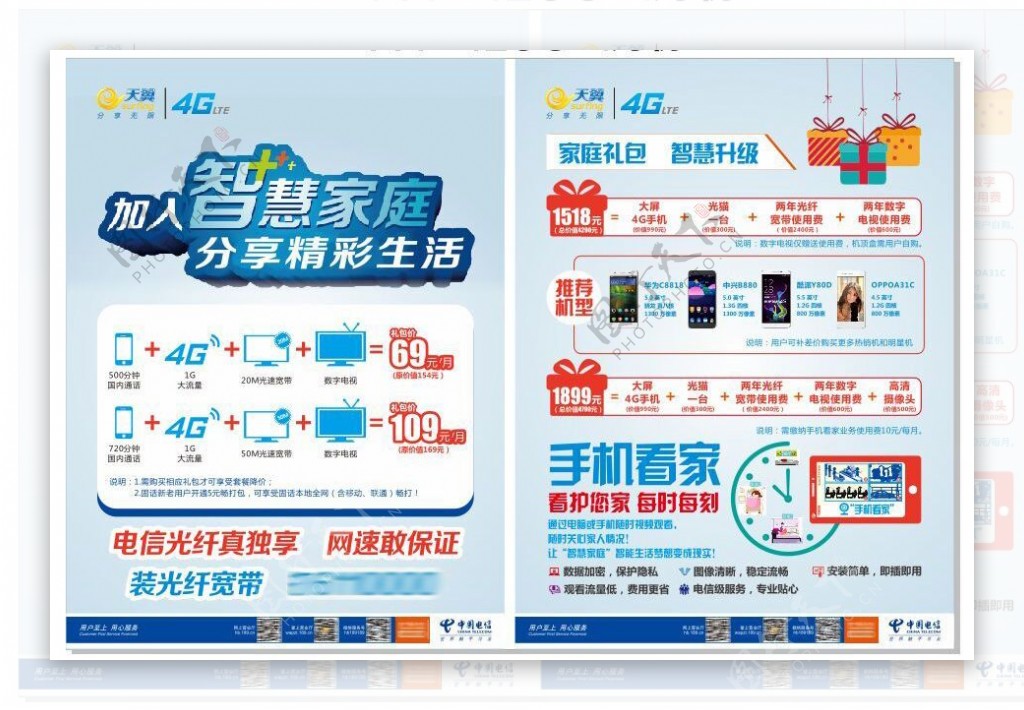 中国电信单页设计