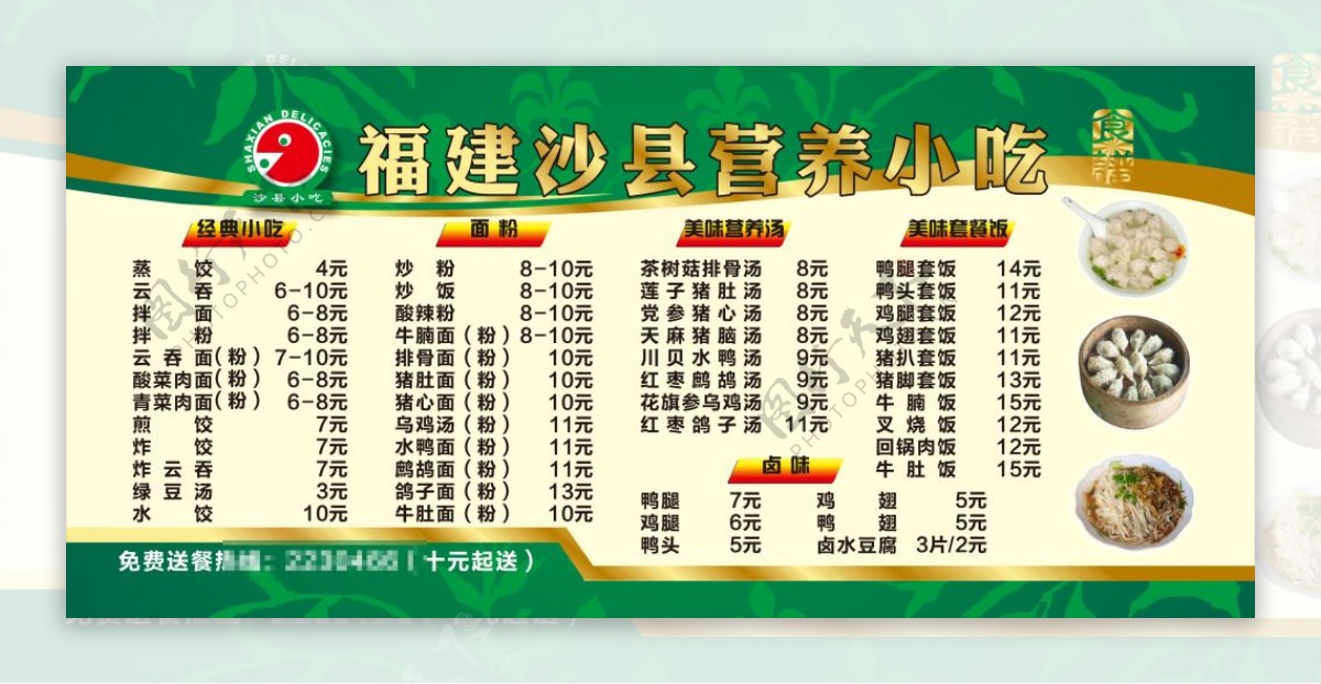 福建沙县价目表菜单绿色模板背景