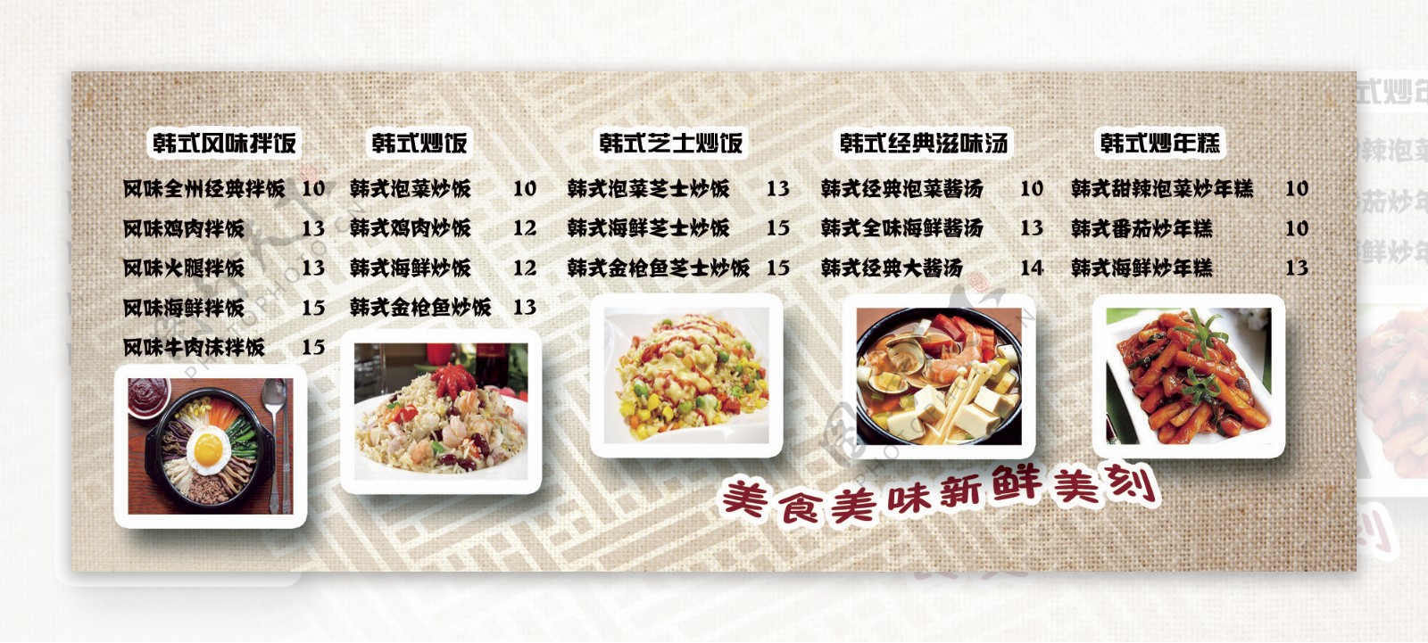 韩式石锅拌饭价目表图片