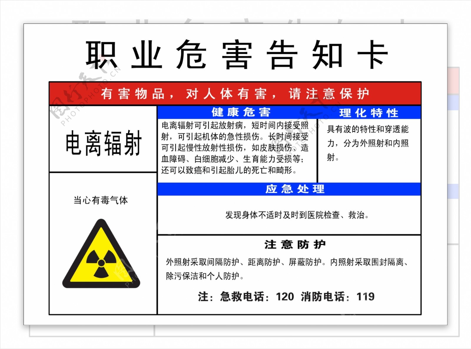 电离辐射