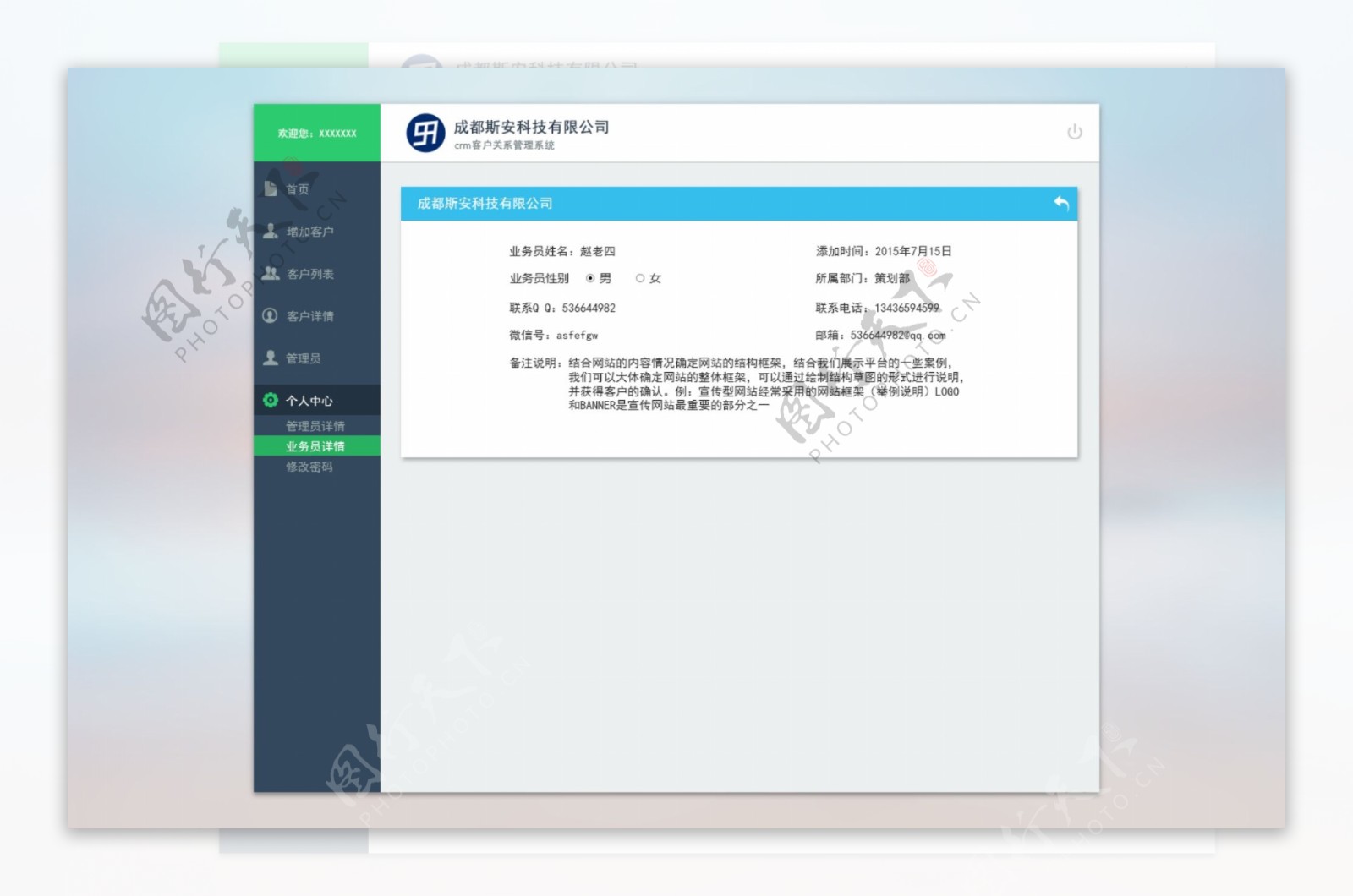 crm客户关系管理界面