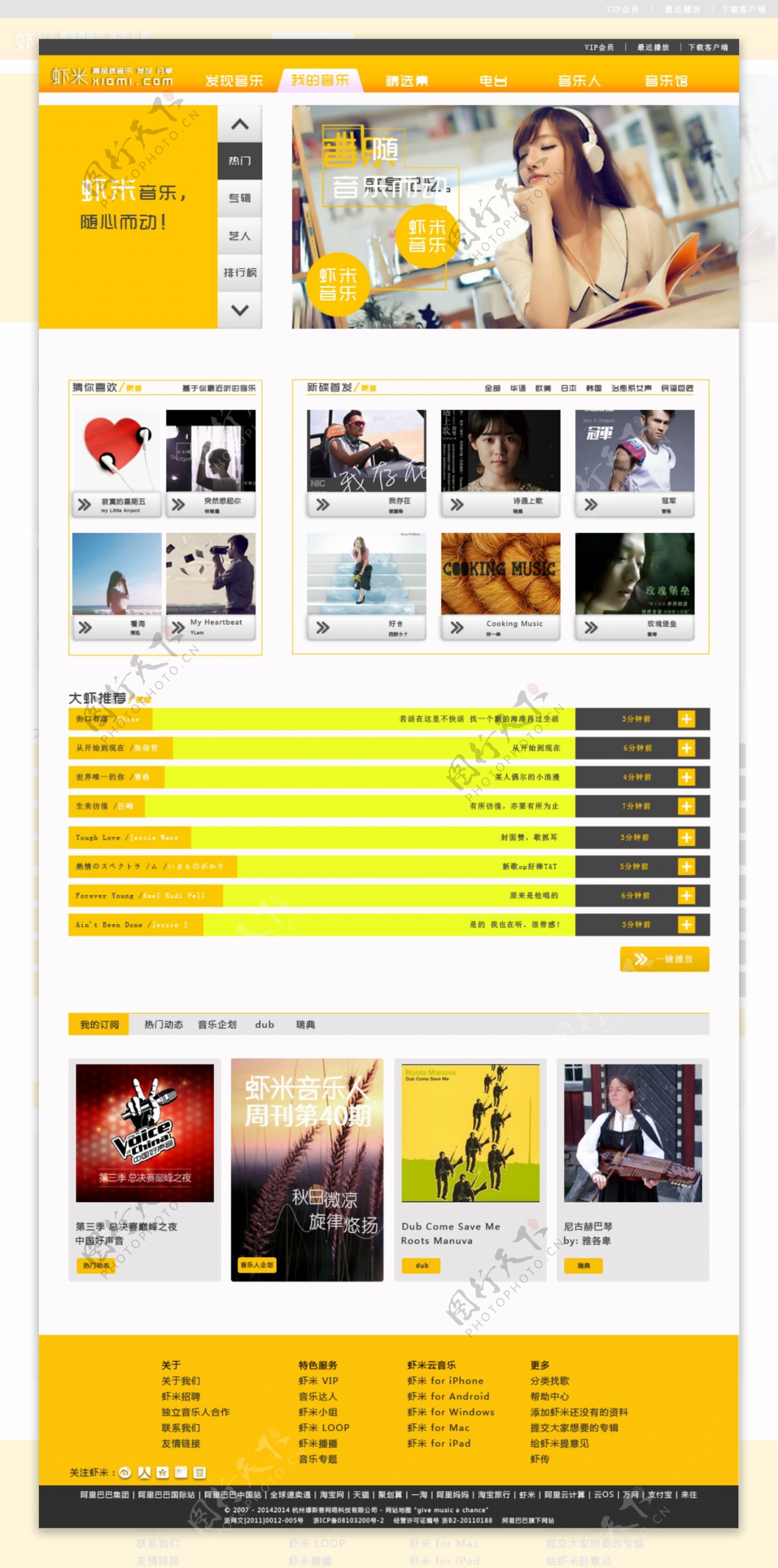 虾米音乐网页设计模板
