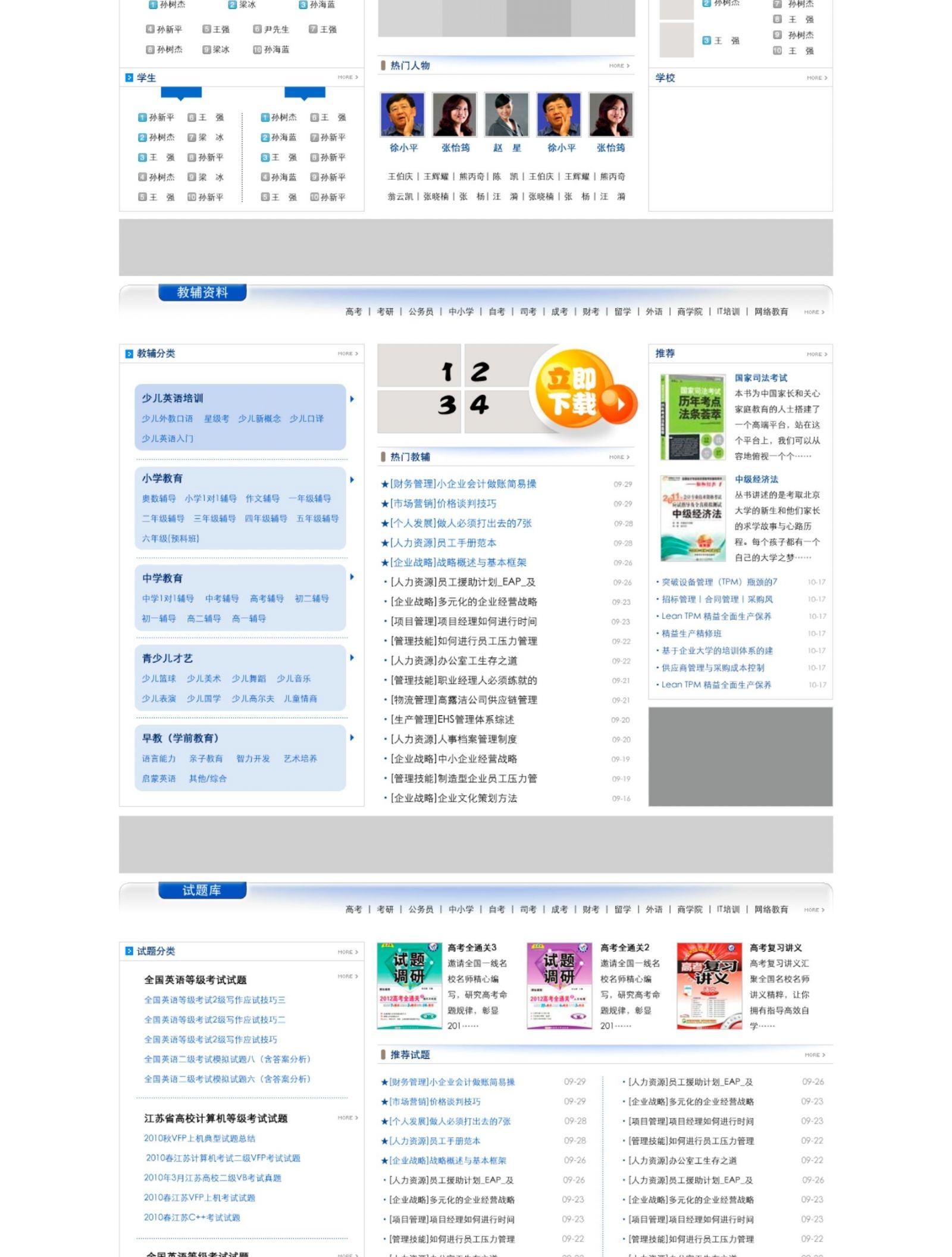 中国情景教育网站首页设计稿