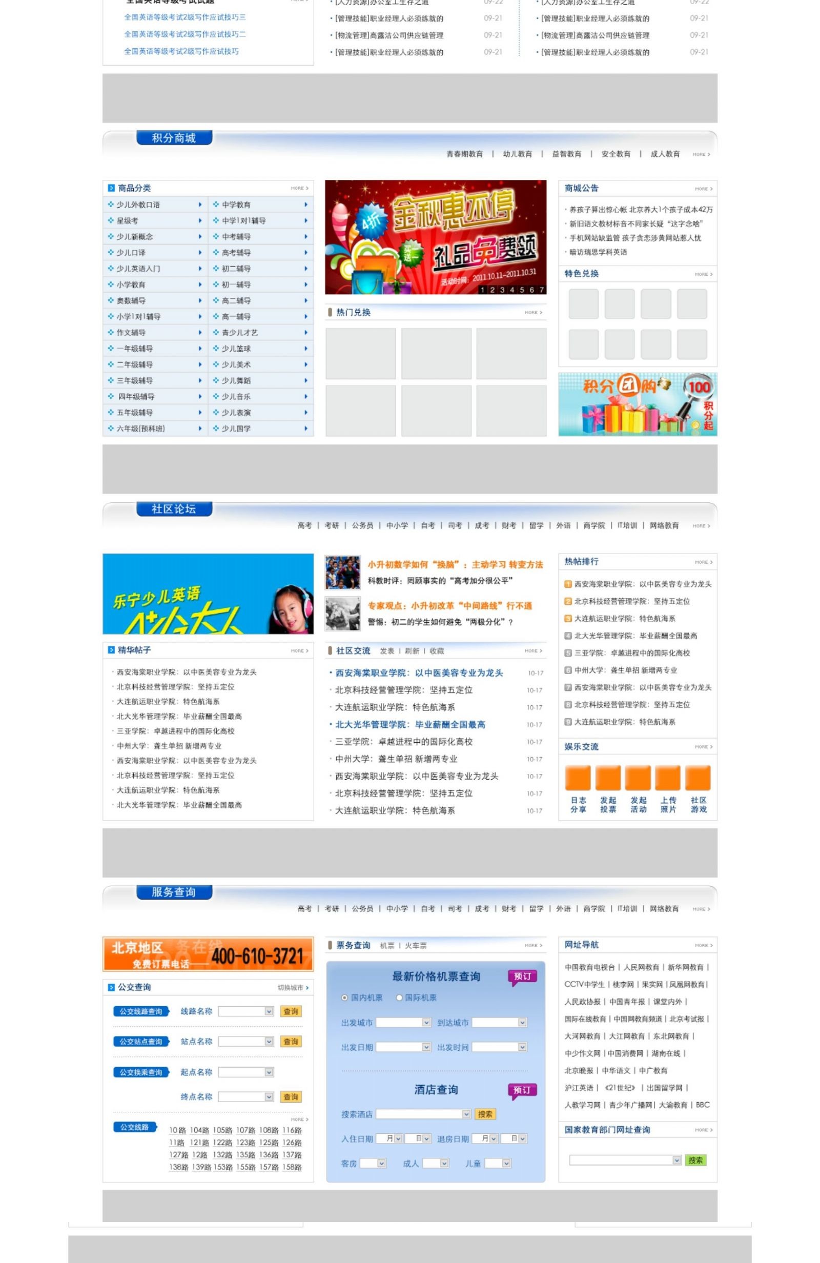 中国情景教育网站首页设计稿