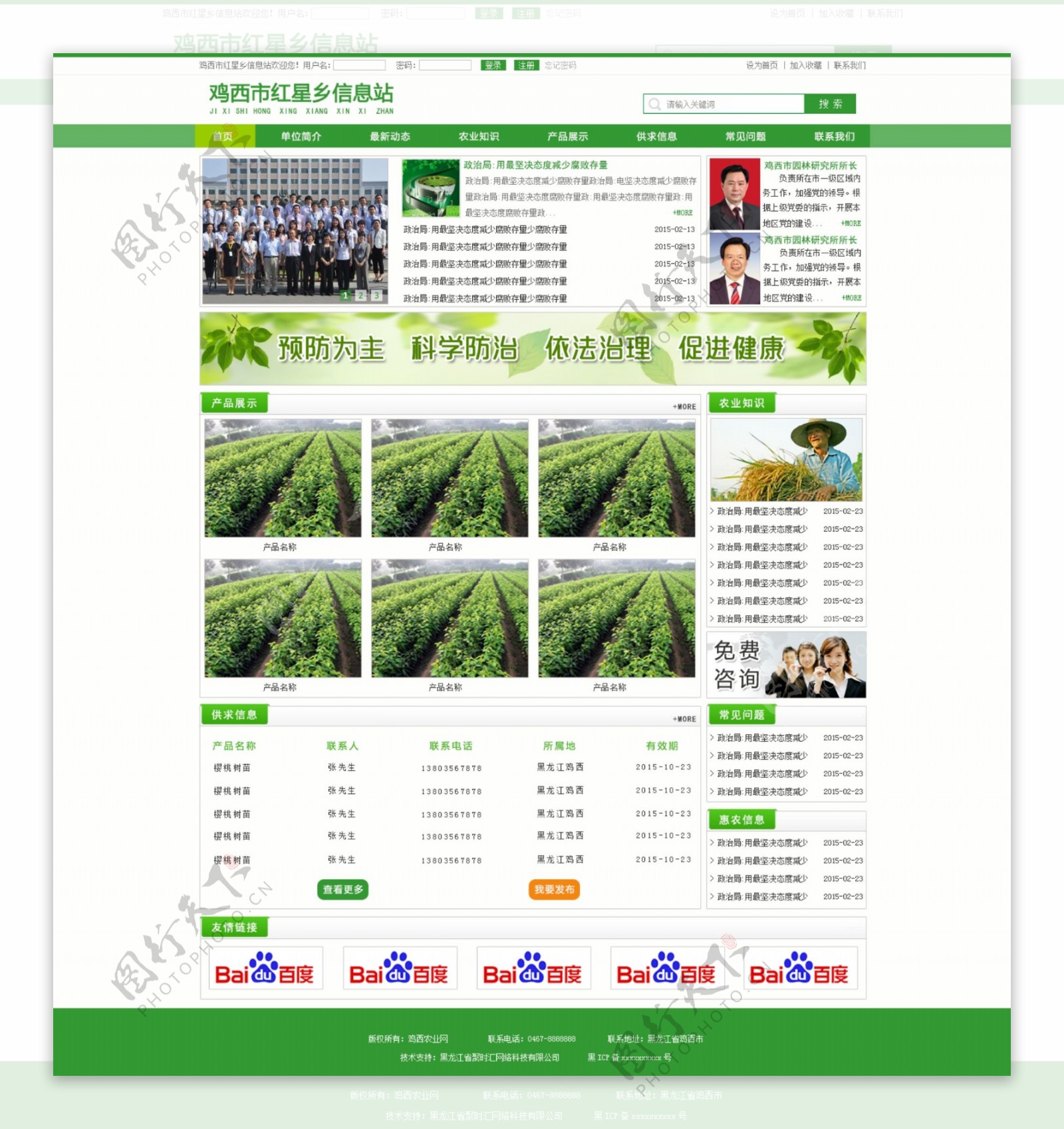 农业网站