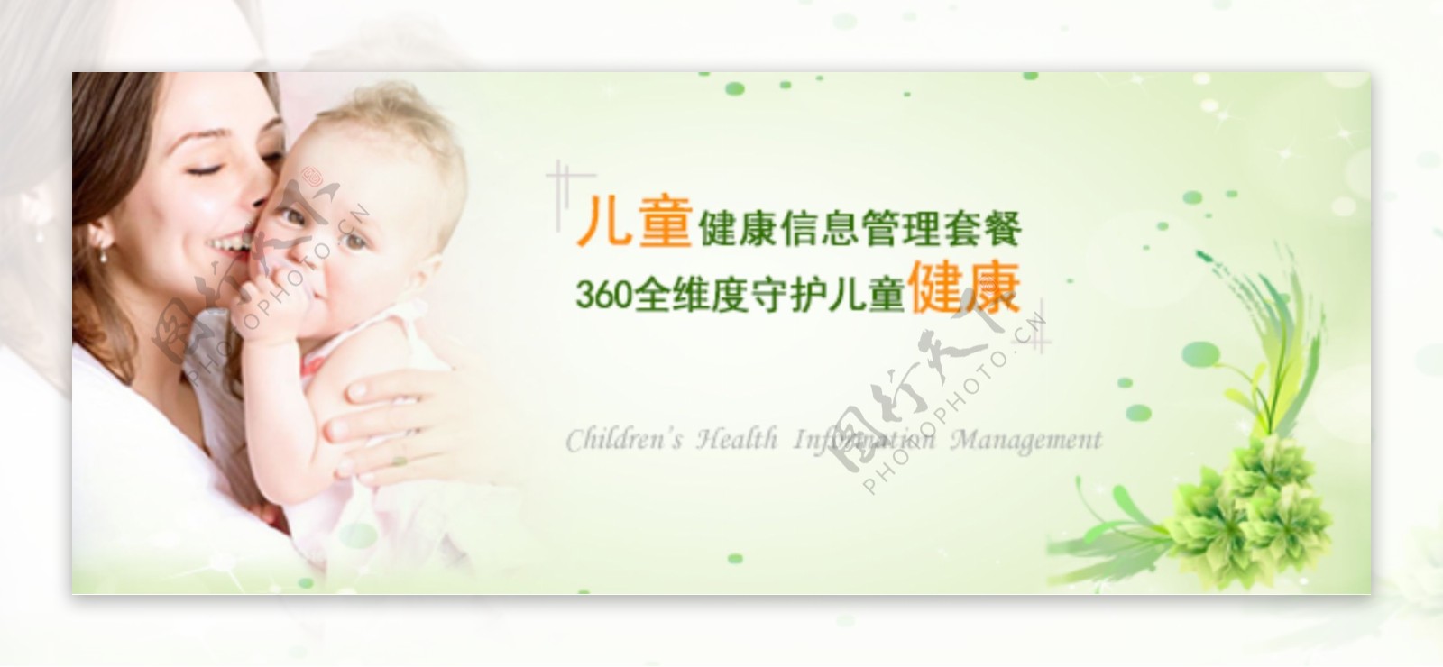 儿童健康管理守护儿童健康