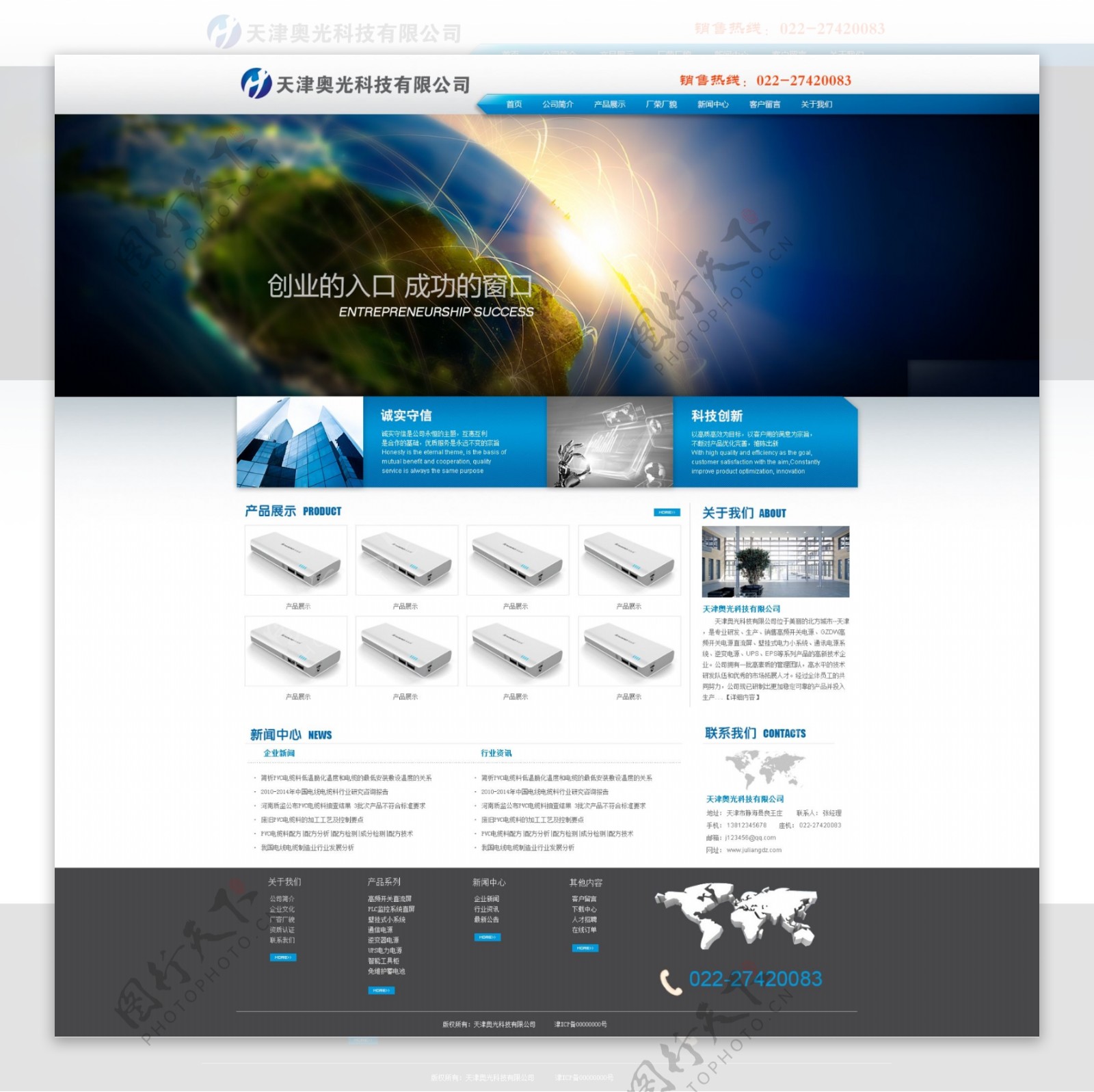 蓝色大气电子科技型网站模板素材