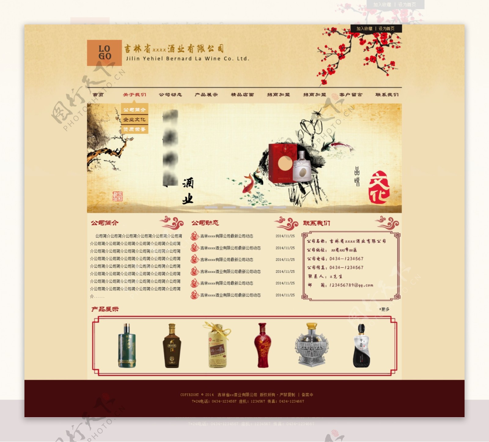 中国风酒类网站