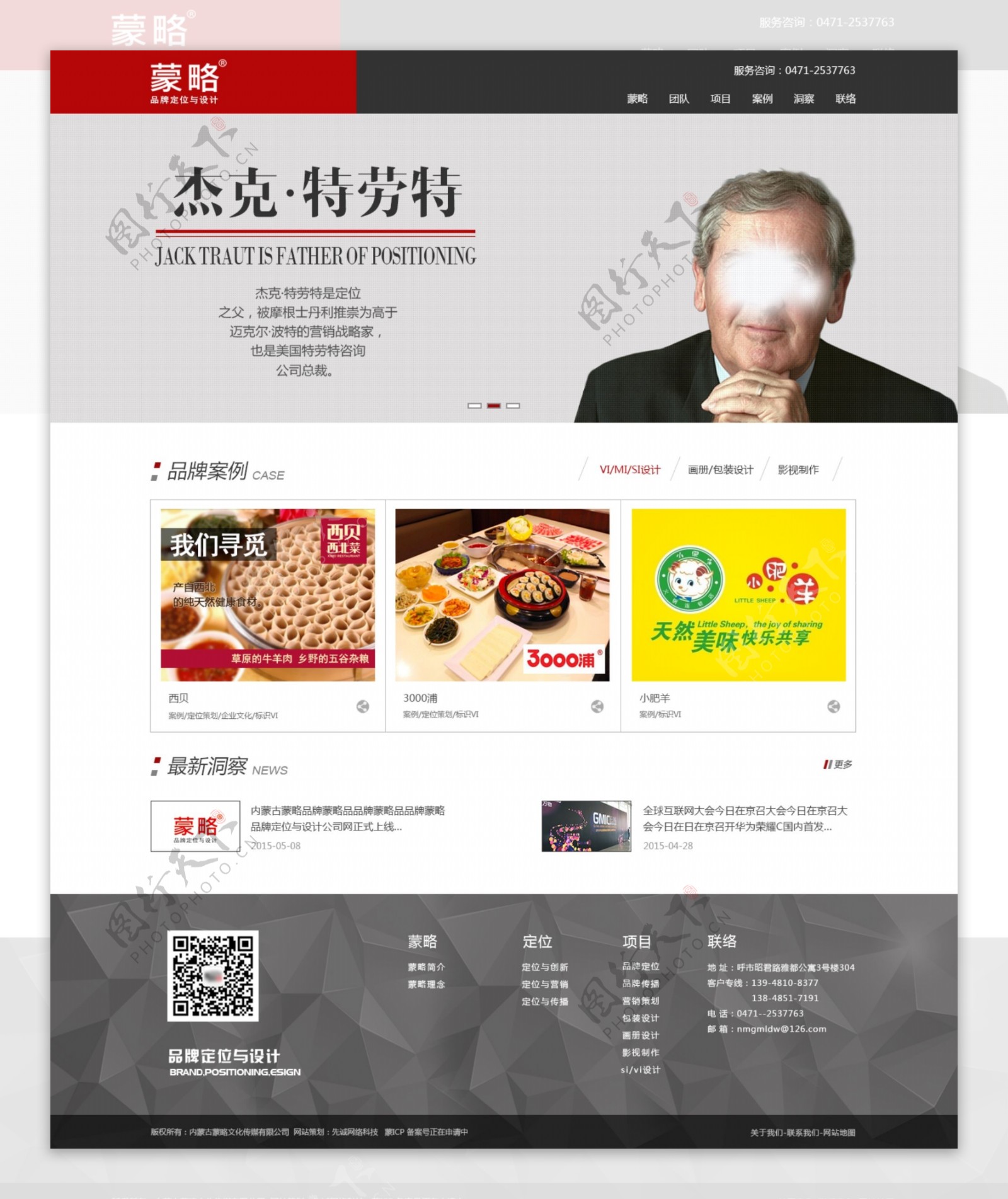 特劳特品牌营销网页设计