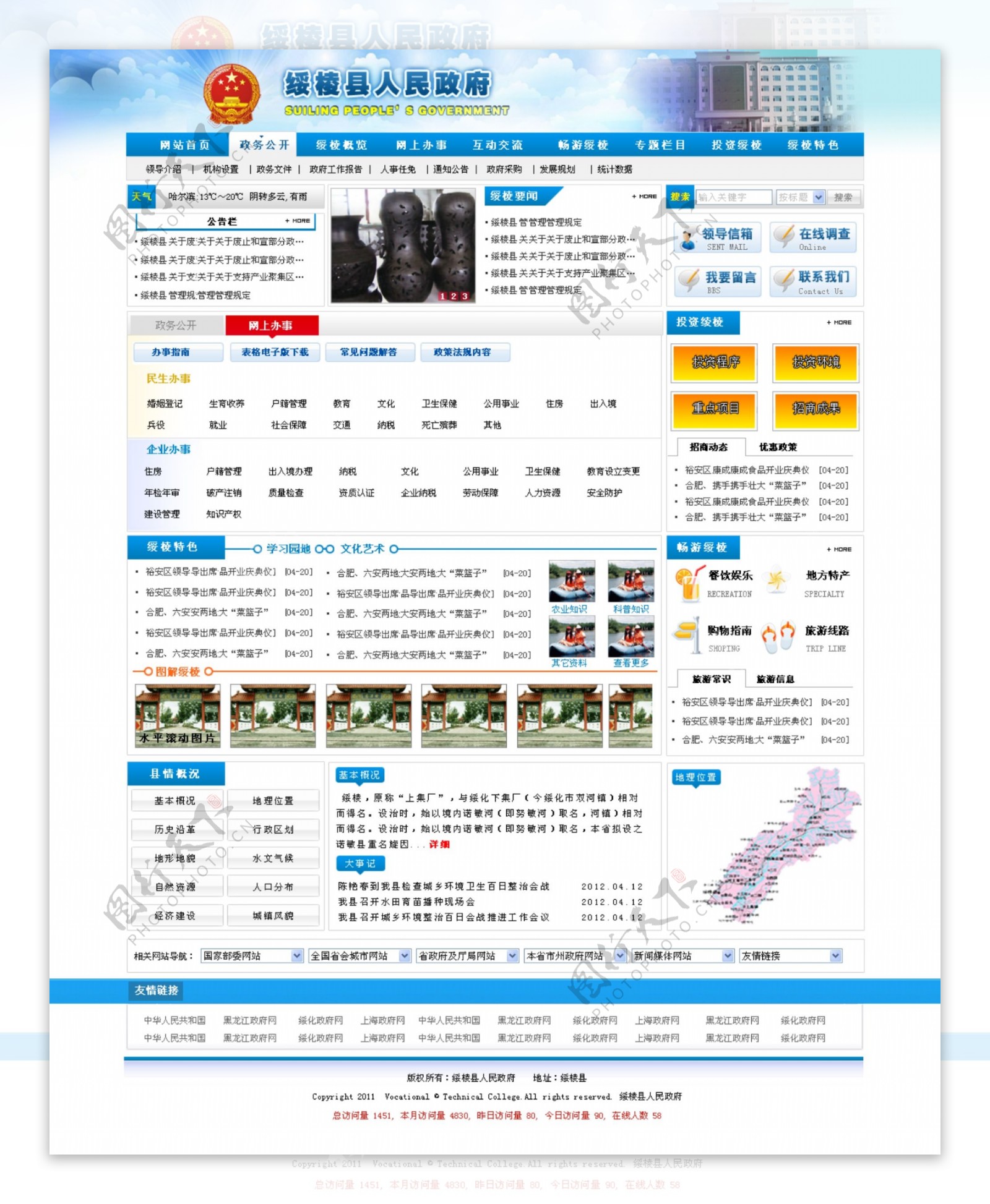 政府气象局网站