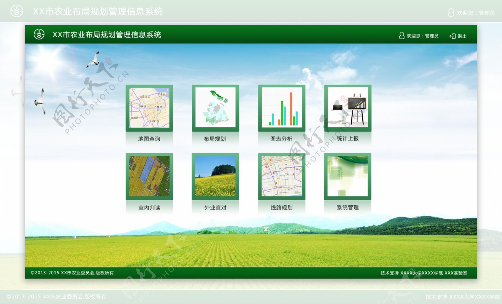 绿色大气农业信息管理系统主菜单