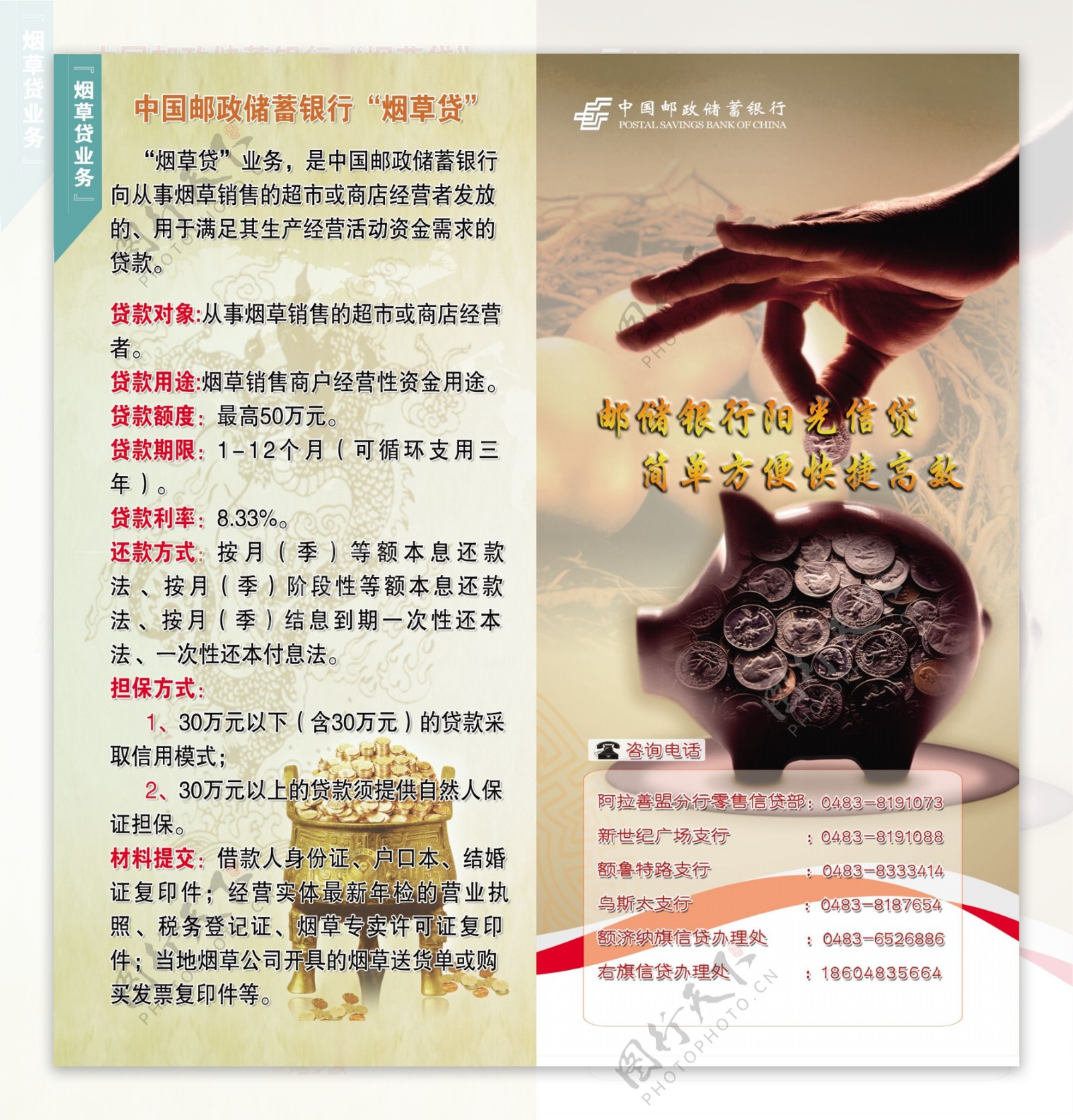 中国邮政储蓄画册