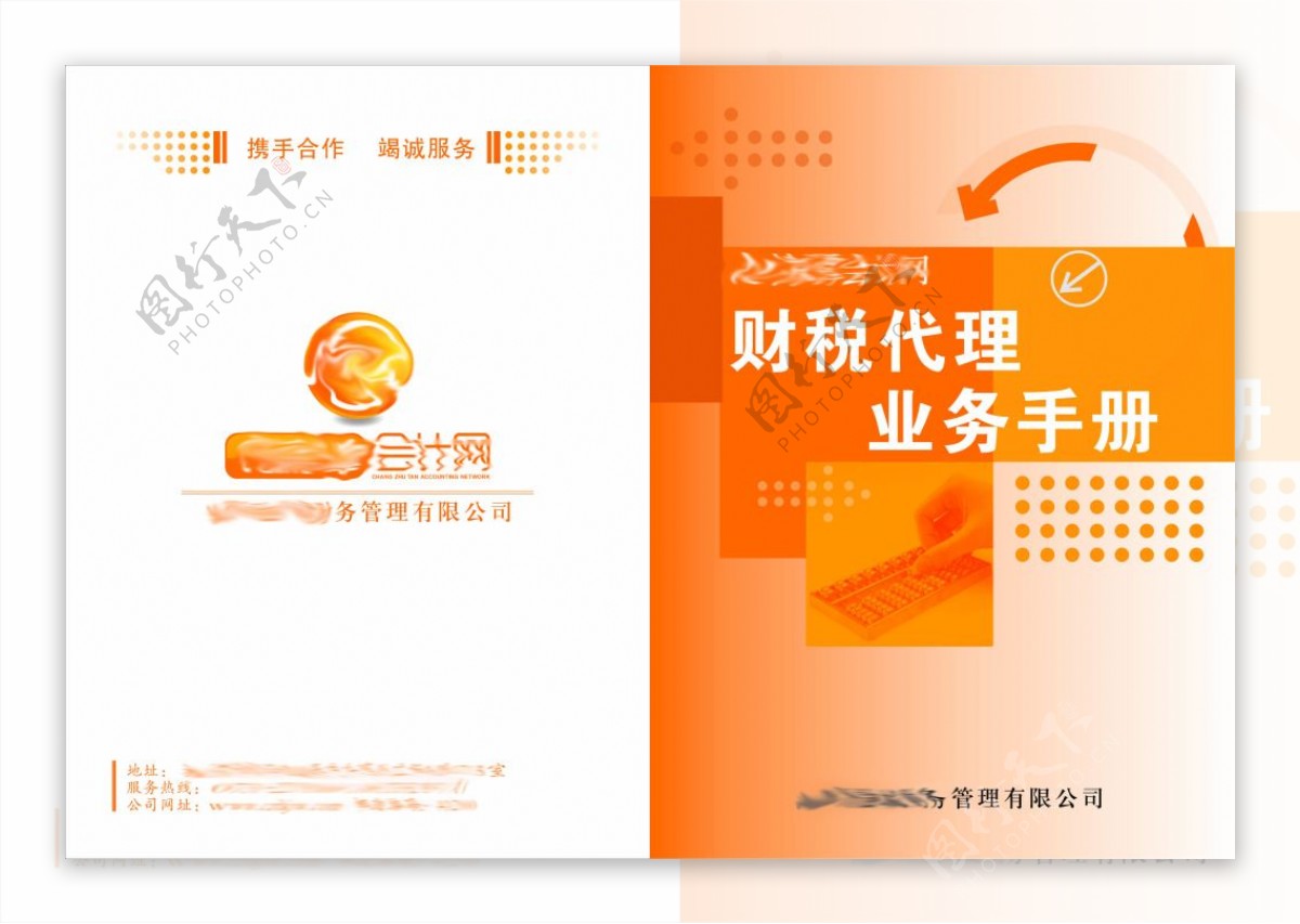 财税代理业务手册封面设计