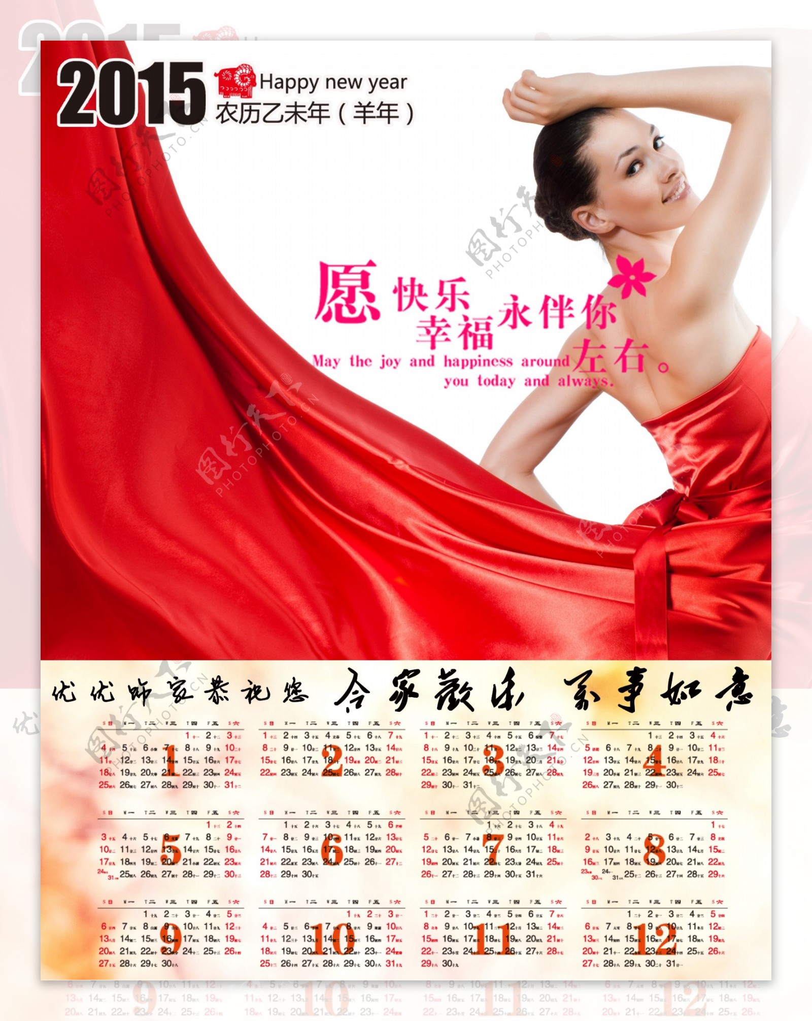 2015年红裙美女版日历