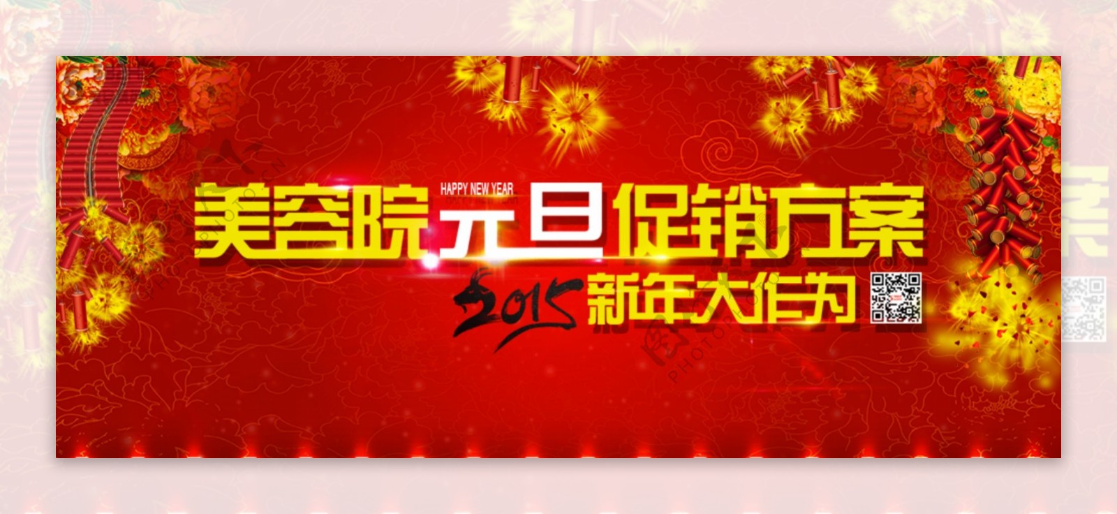 元旦节banner