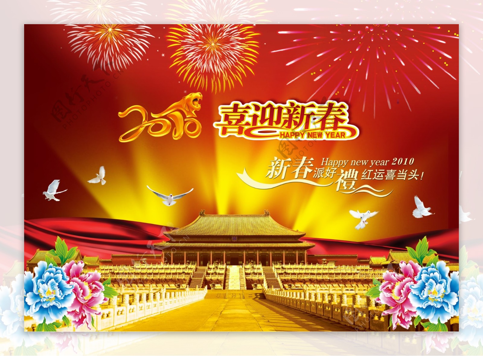 春节海报迎新年晚会