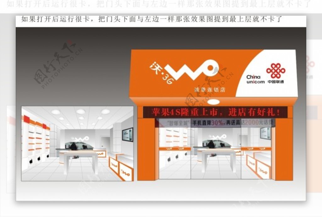 中国联通手机合作营业厅卖场装修效果源文件