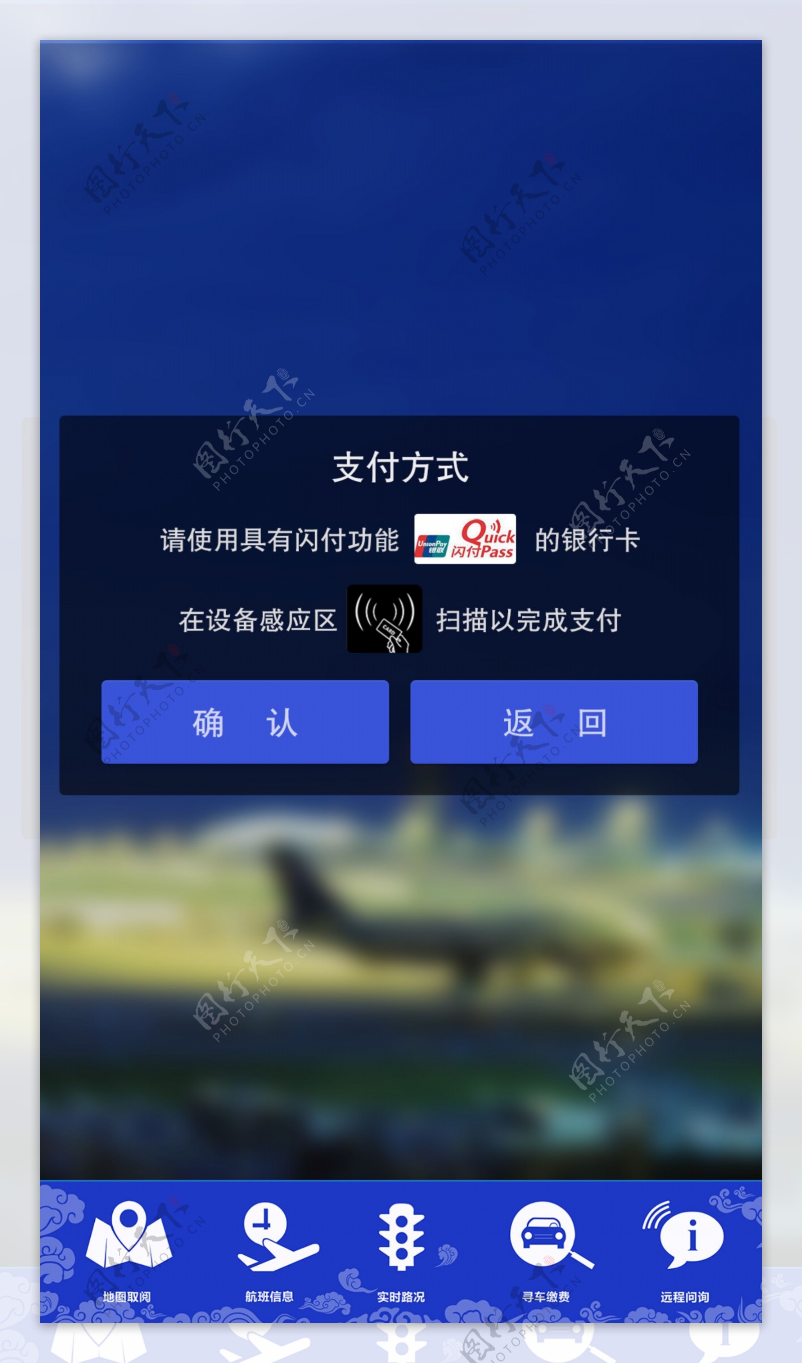 机场app界面设计