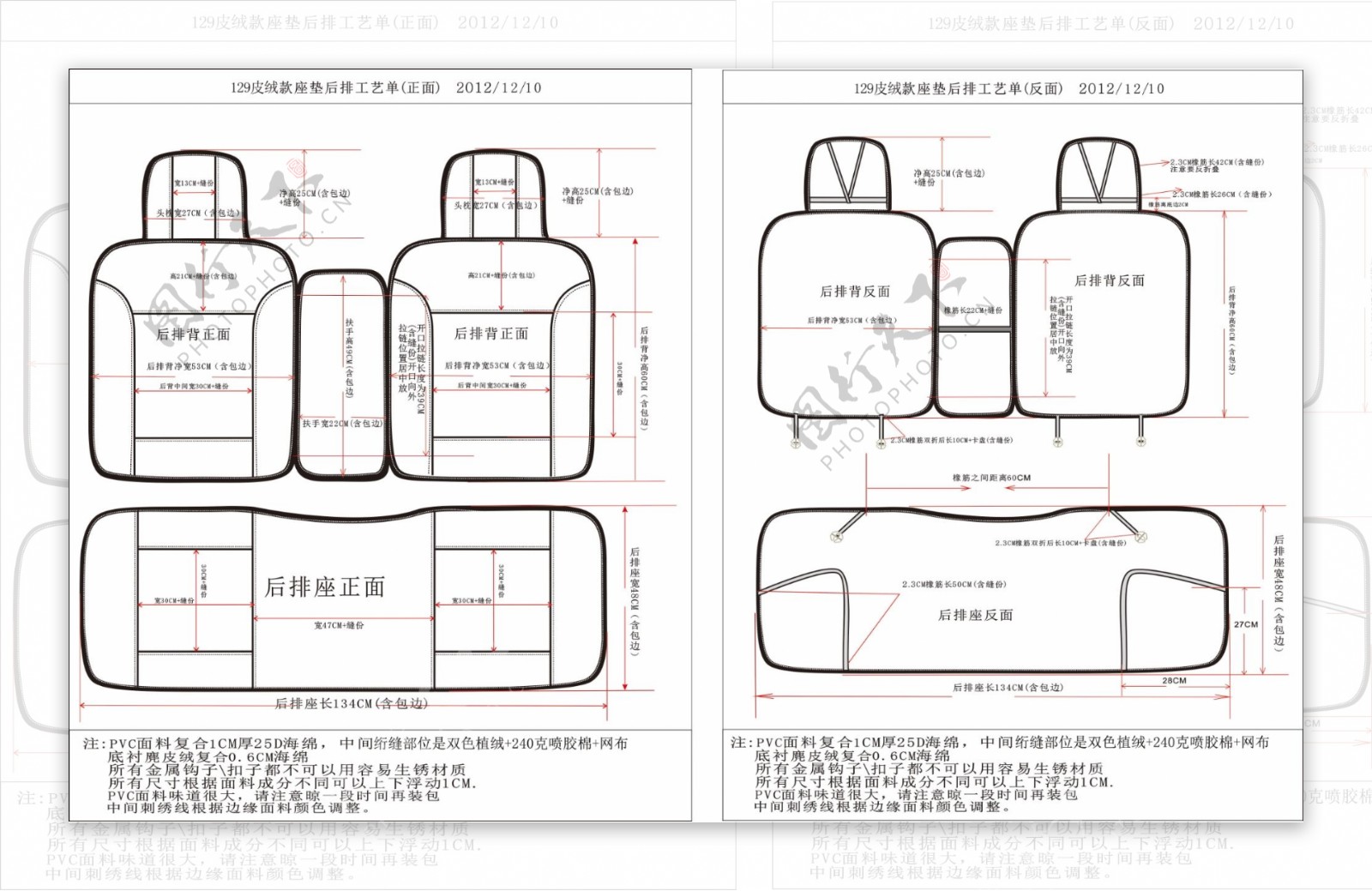 汽车坐垫生产制作工艺单设计PSD下载