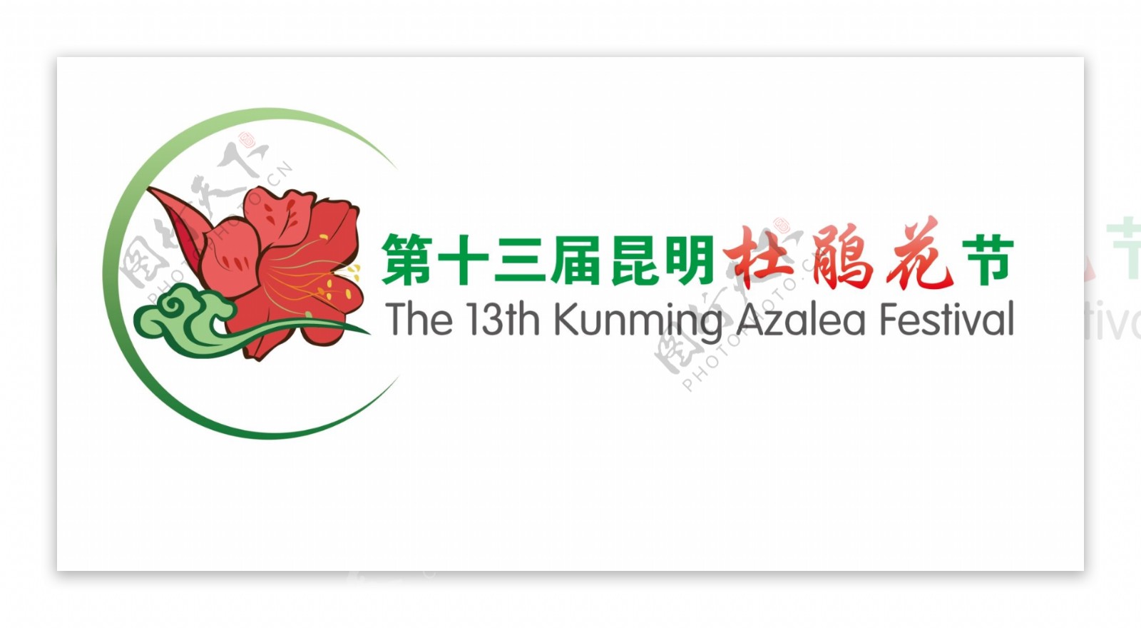 杜鹃花节logo