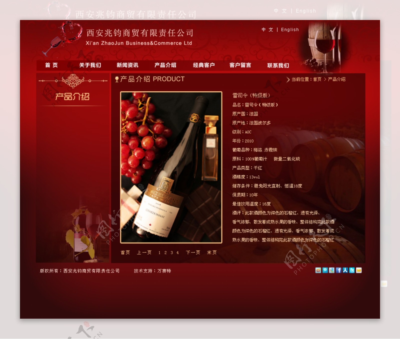 红酒网站设计子页图片