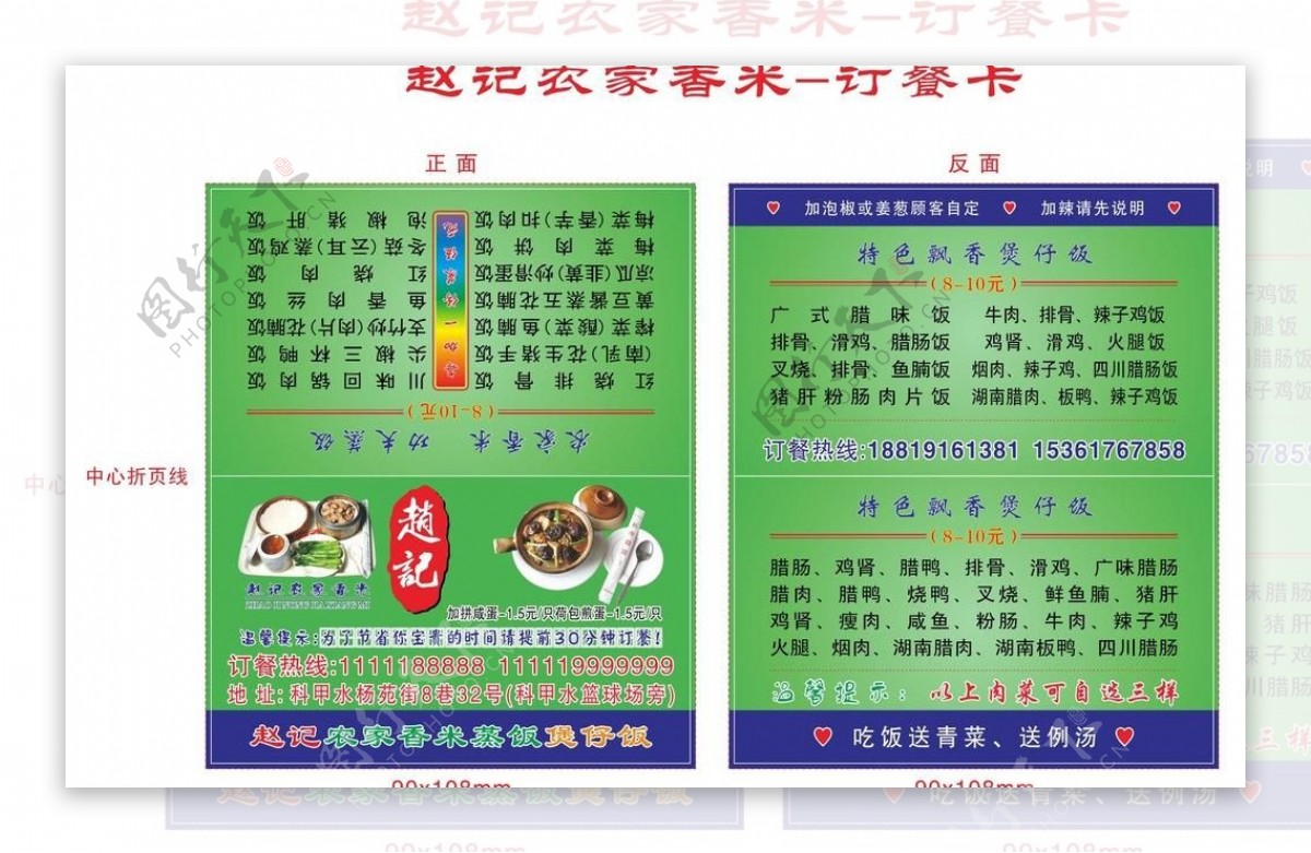赵记农家香米订餐卡折页名片图片