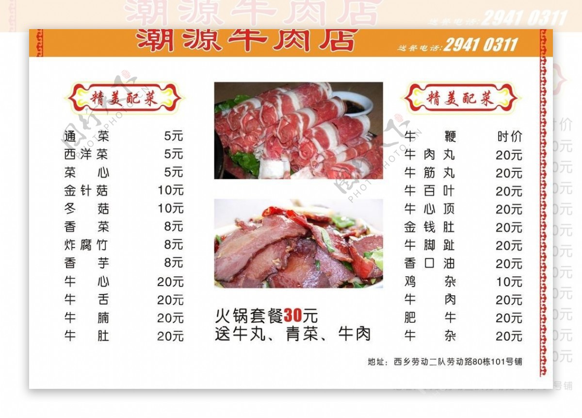 潮源牛肉店单面菜单