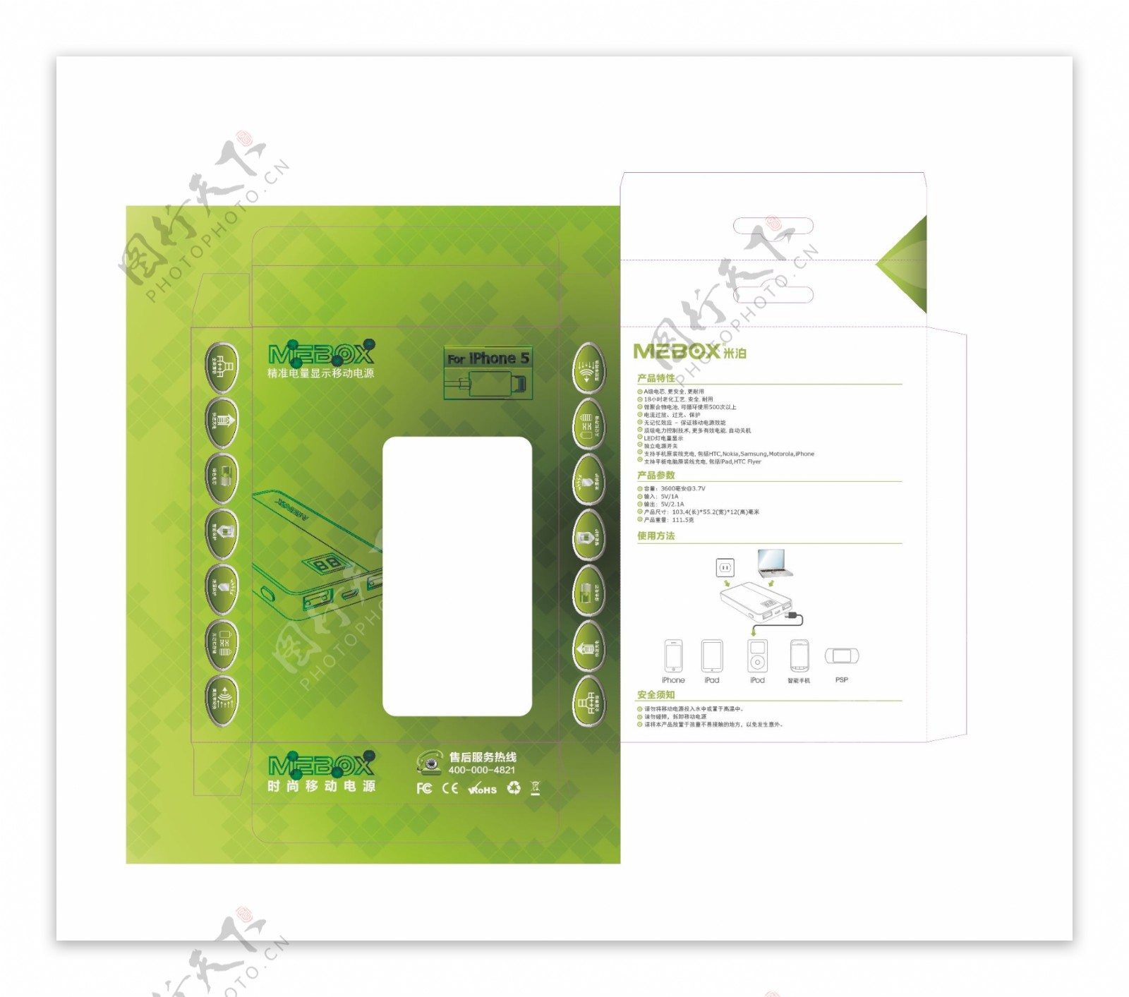 移动电源包装彩盒图片