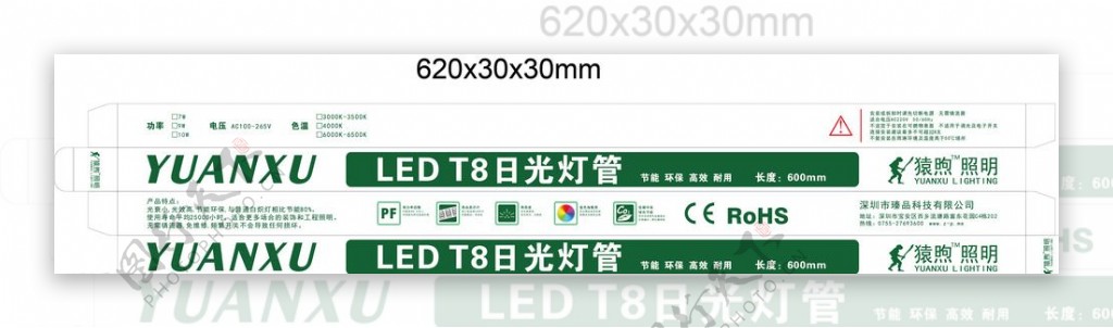 T8LED猿煦日光灯管包装盒图片