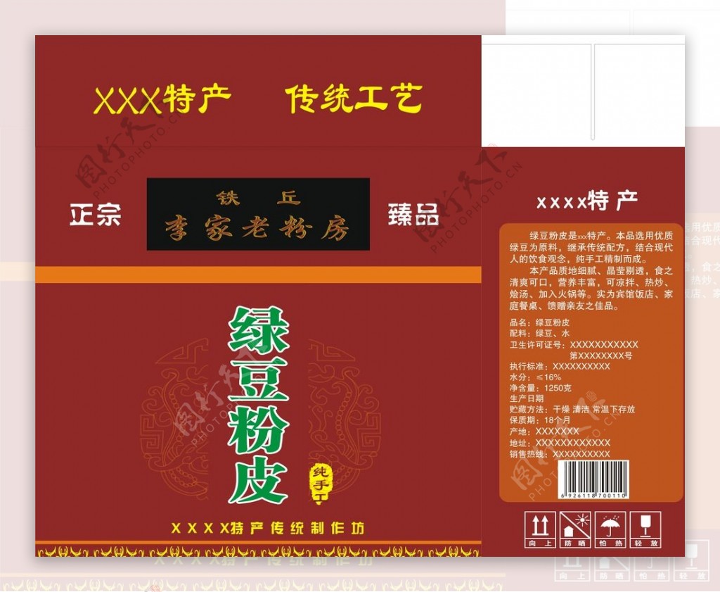 正宗绿豆粉皮图片