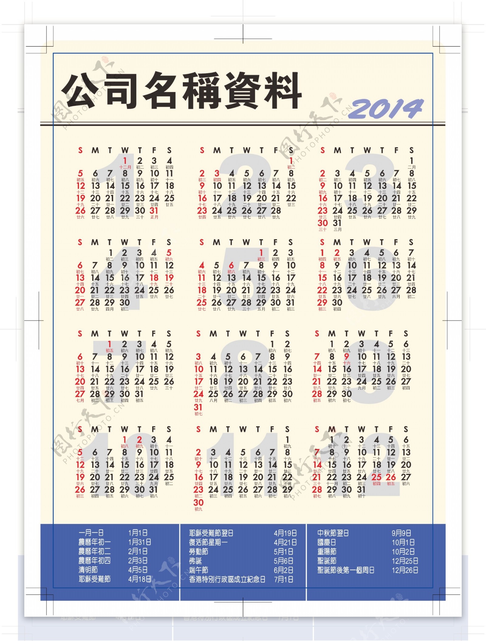 2014香港假期日历图片