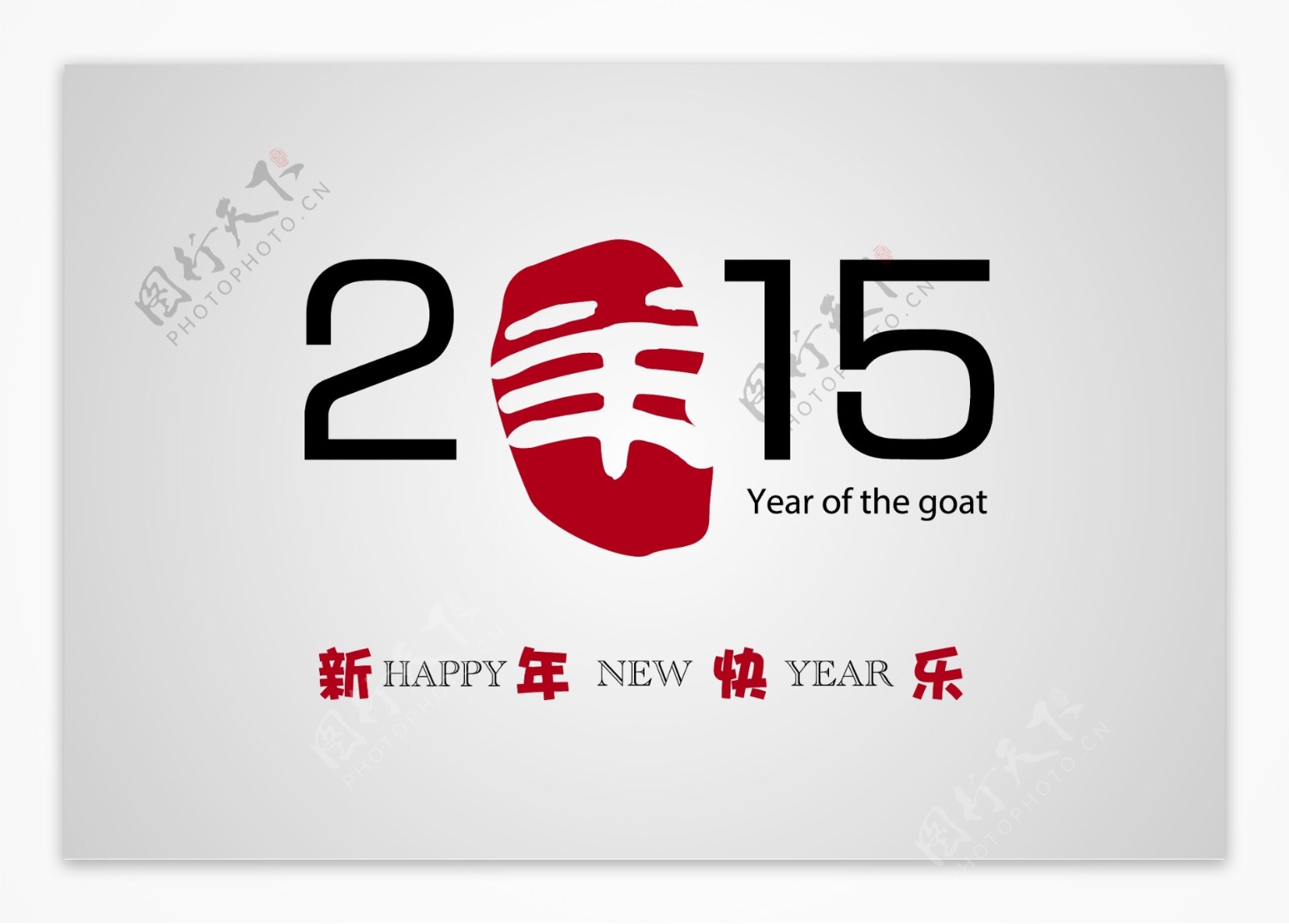 2015羊年海报