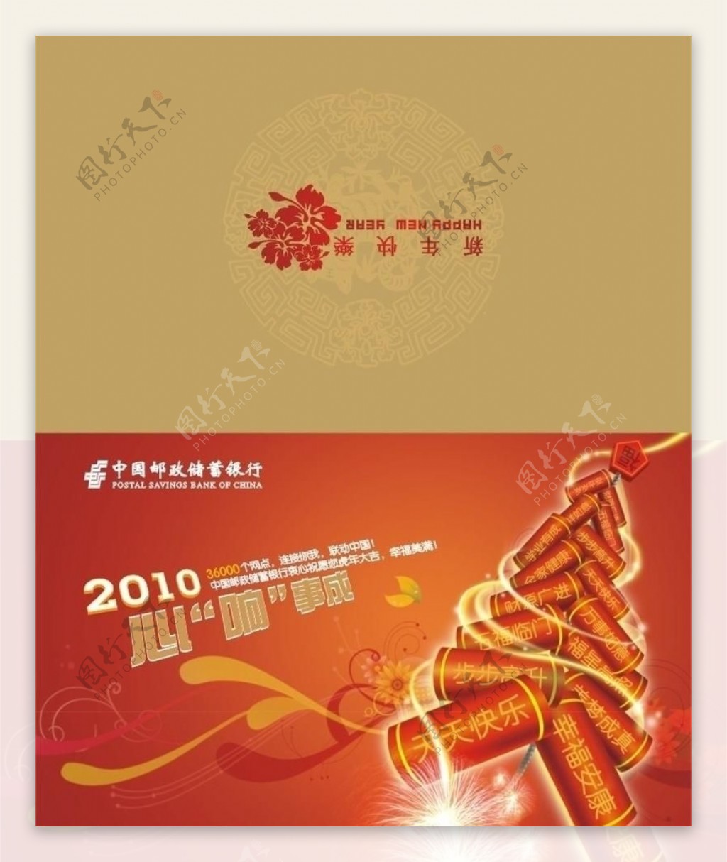 2010贺卡图片