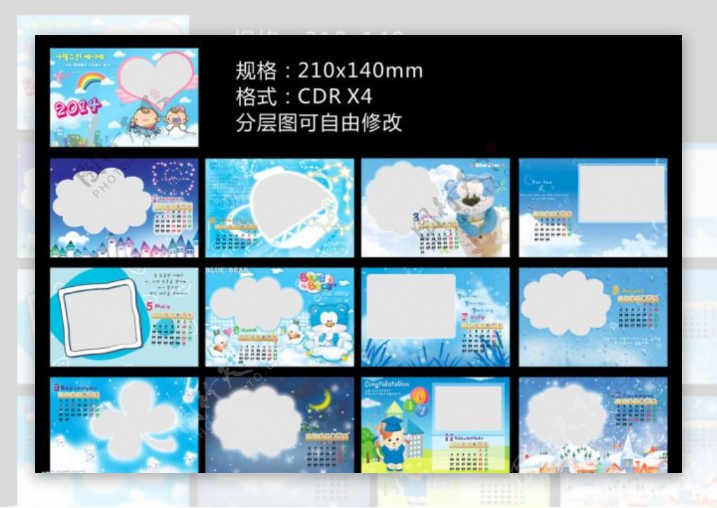 宝宝台历2014模板下载