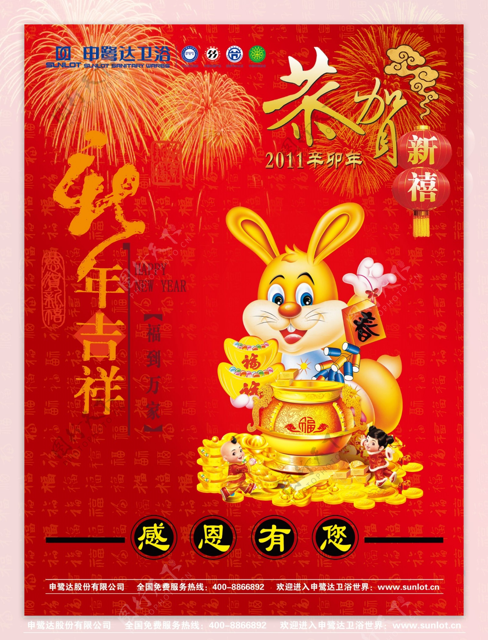 2011新年吉祥