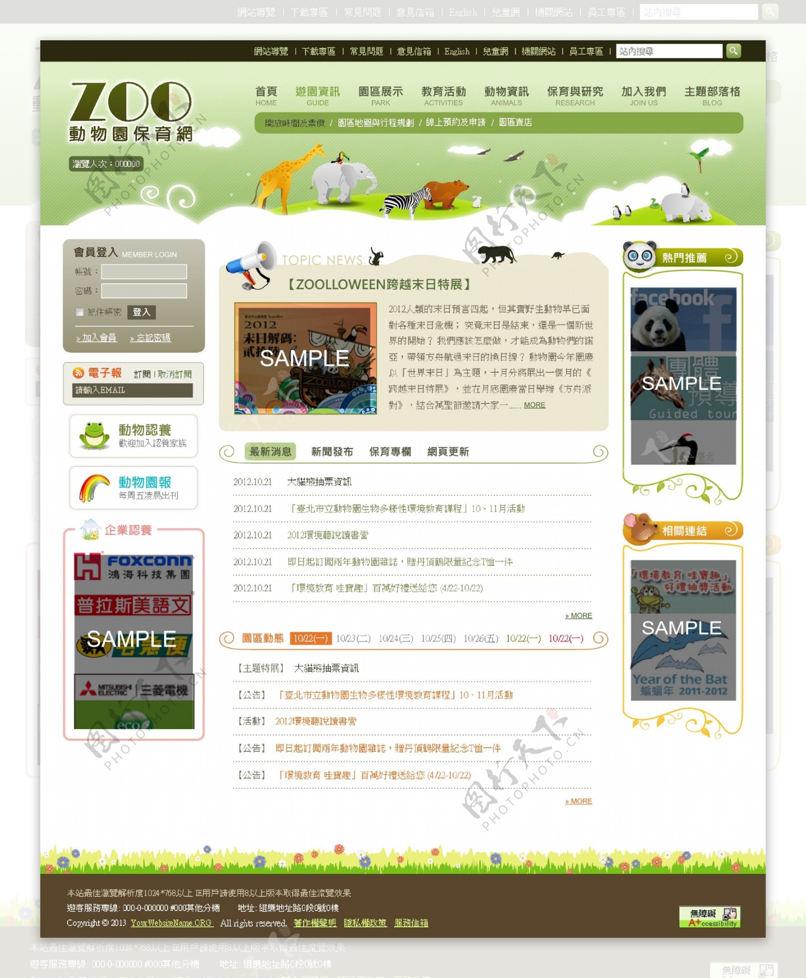动物园网页设计图片