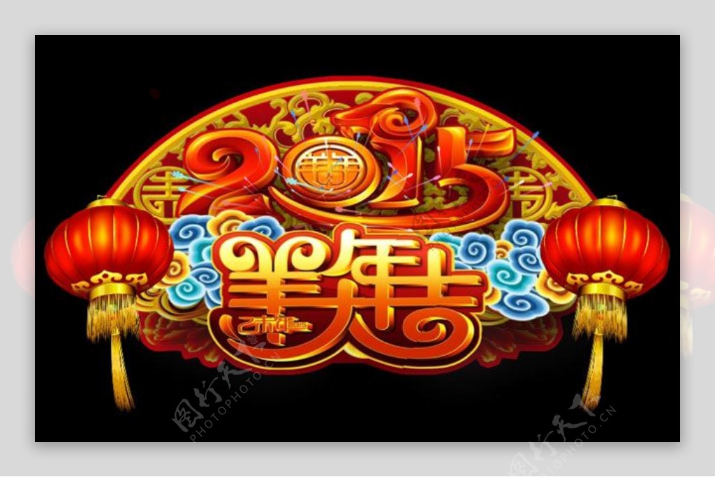 2015羊年大吉flash素材