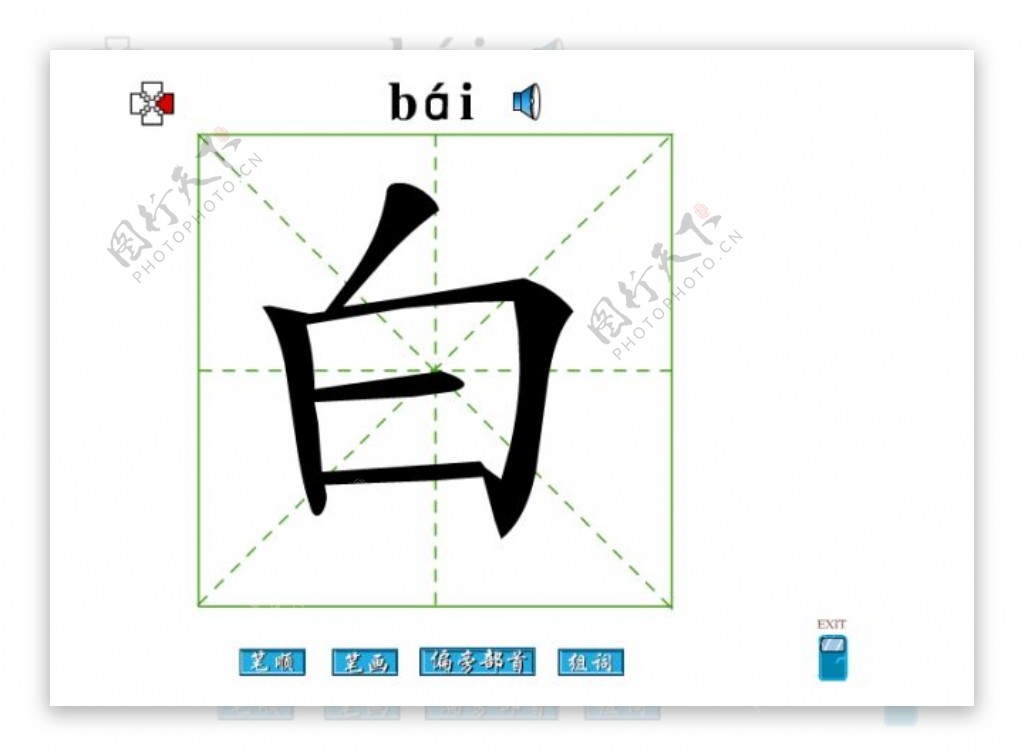 白字笔画flash教程