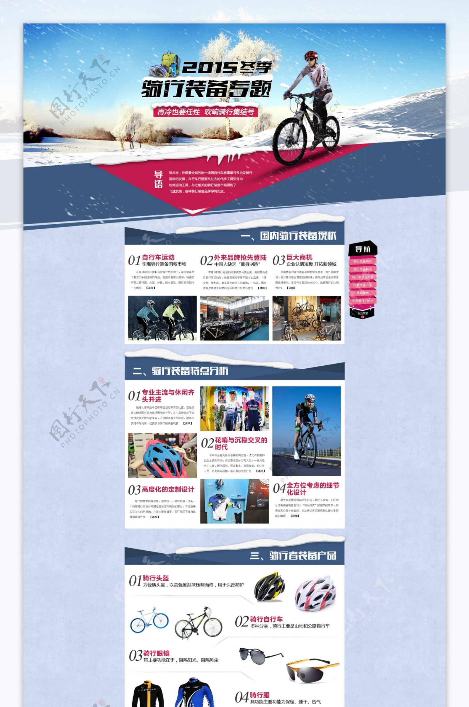 2015冬季骑行装备专题页面