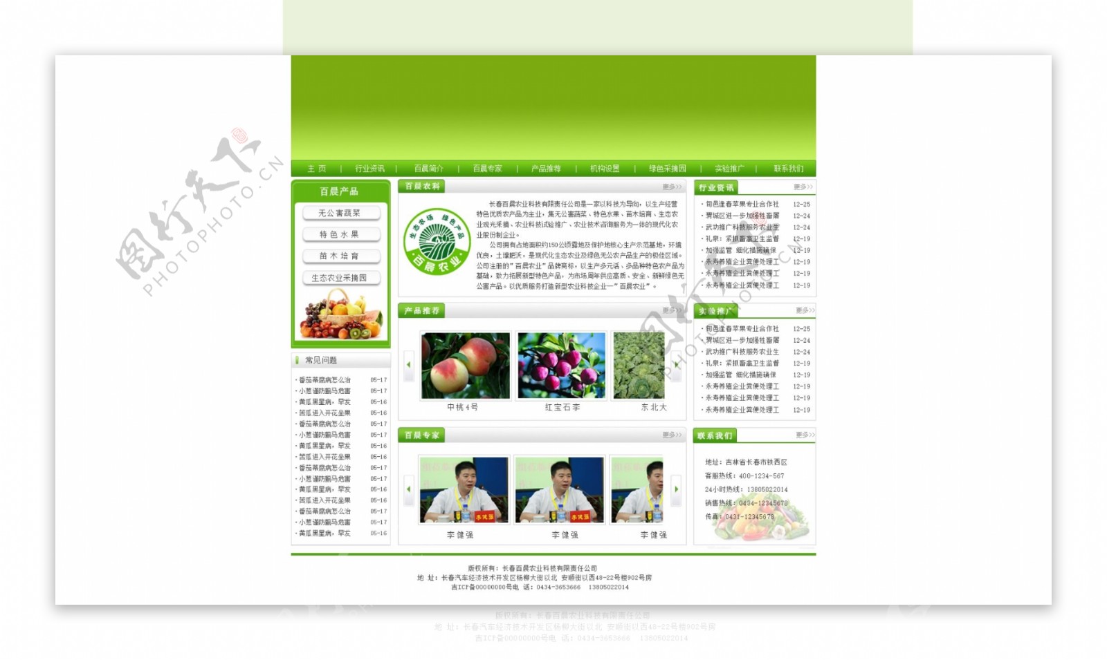 网页模板网页pse绿色网页图片