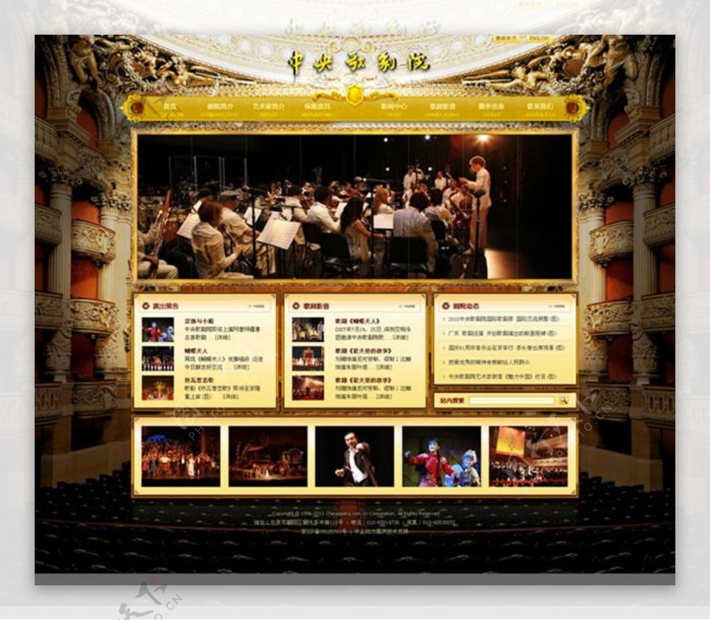 尊贵中央歌剧院网站模板psd素材