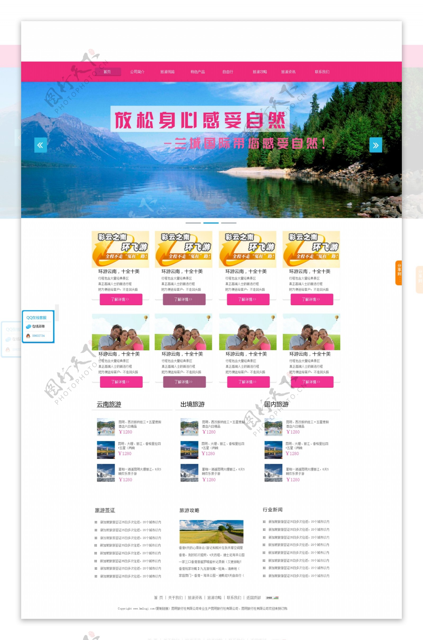 云南旅游首页设计图图片