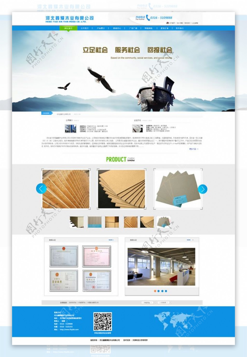 木业企业网站模板PSD素材