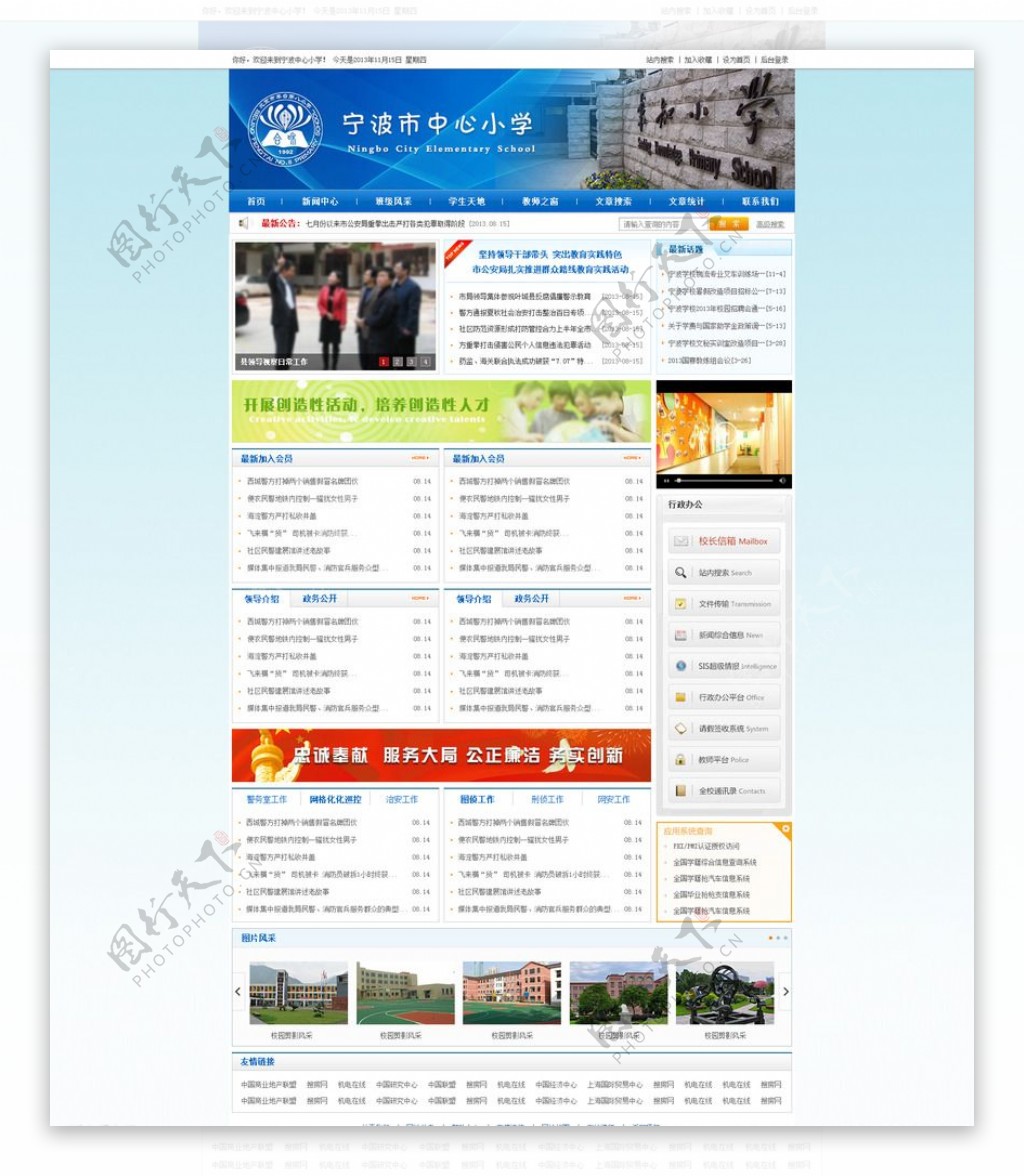 宁波市中心小学网站图片