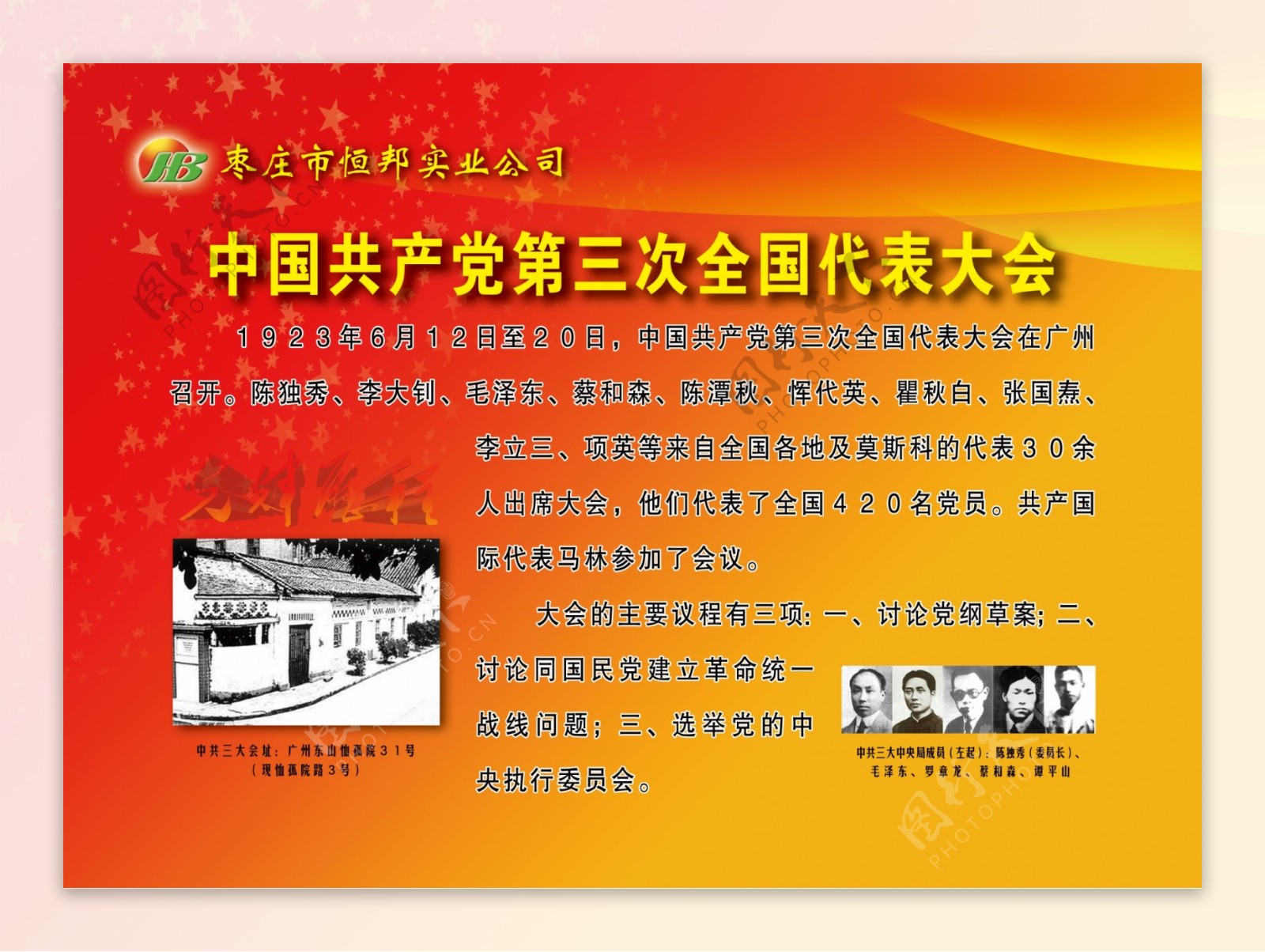 中国共产党第三次全国代表大会图片