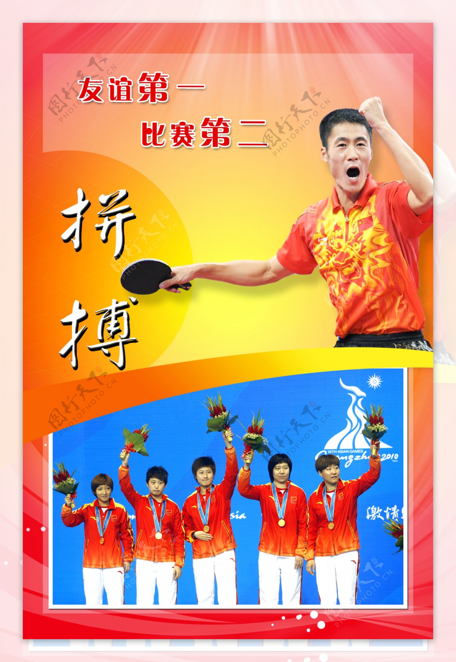 乒乓球体育文化宣传展板
